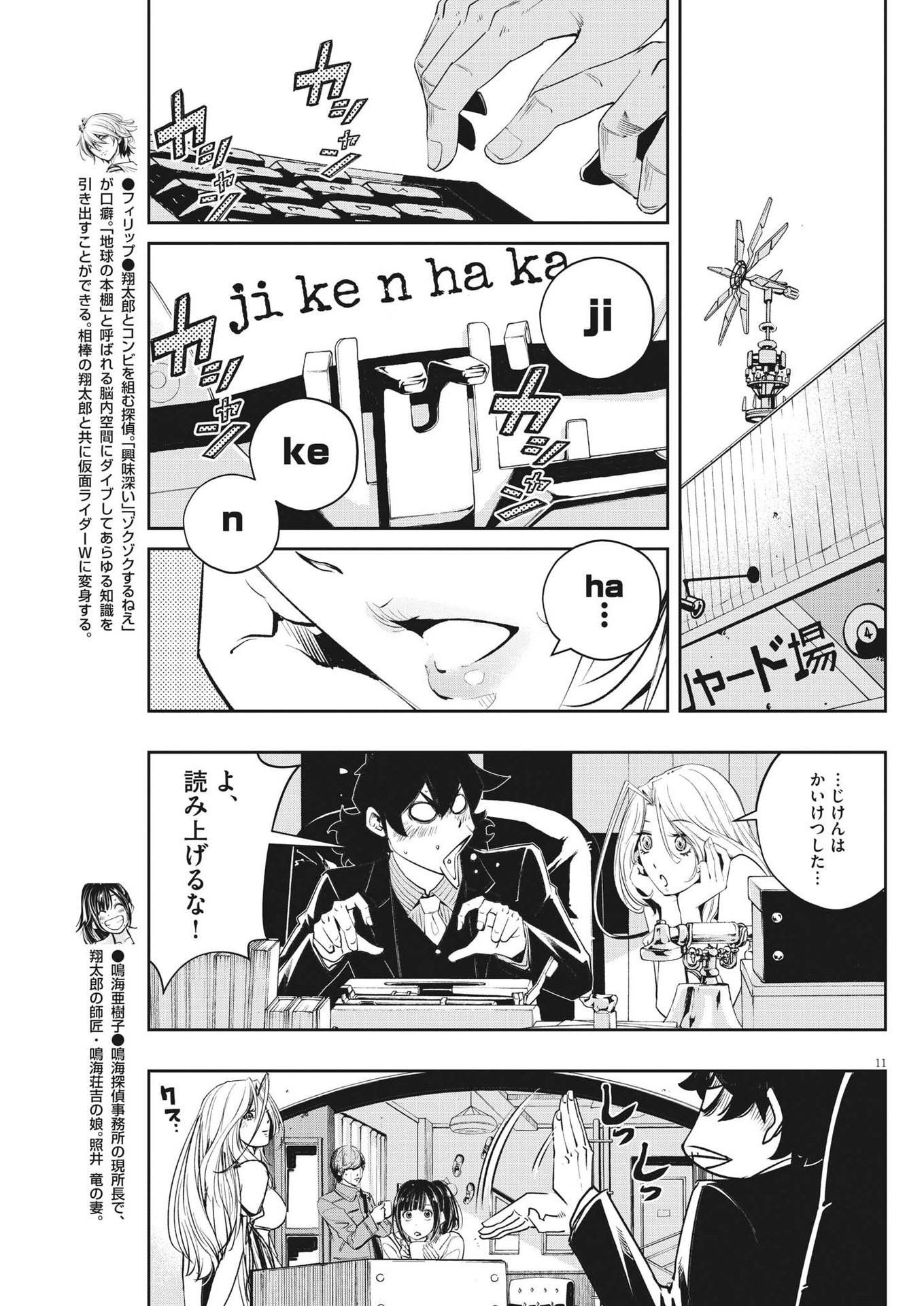 KAMEN RIDER W: FUUTO TANTEI - raw - Chapter 110 - https://jpdd.ccdd.to/JPDD/kamenriderwfuutotantei/188209/sxqpjqsg4du.jpg