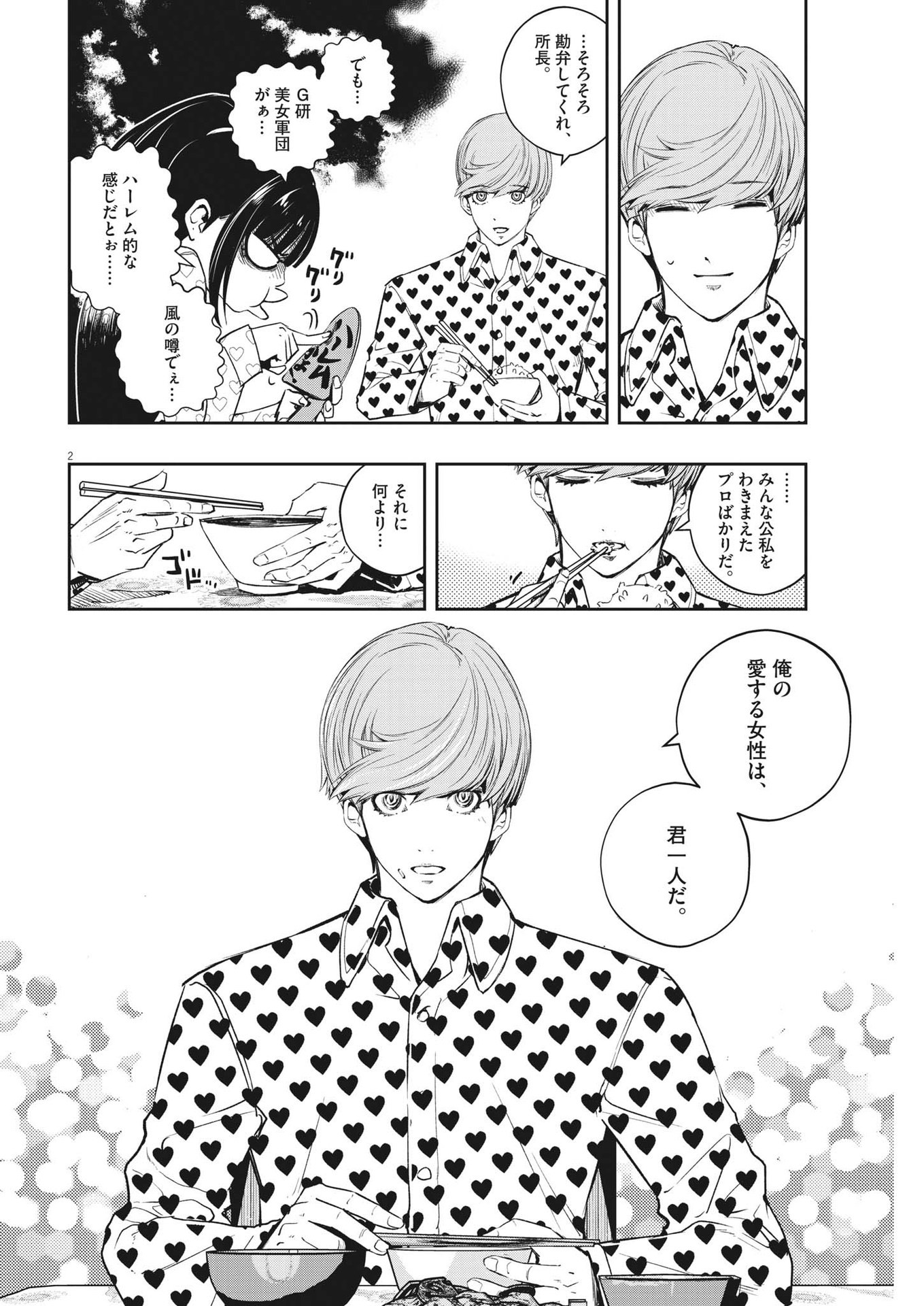 KAMEN RIDER W: FUUTO TANTEI - raw - Chapter 112 - https://jpdd.ccdd.to/JPDD/kamenriderwfuutotantei/194350/2ubpmcopuay.jpg
