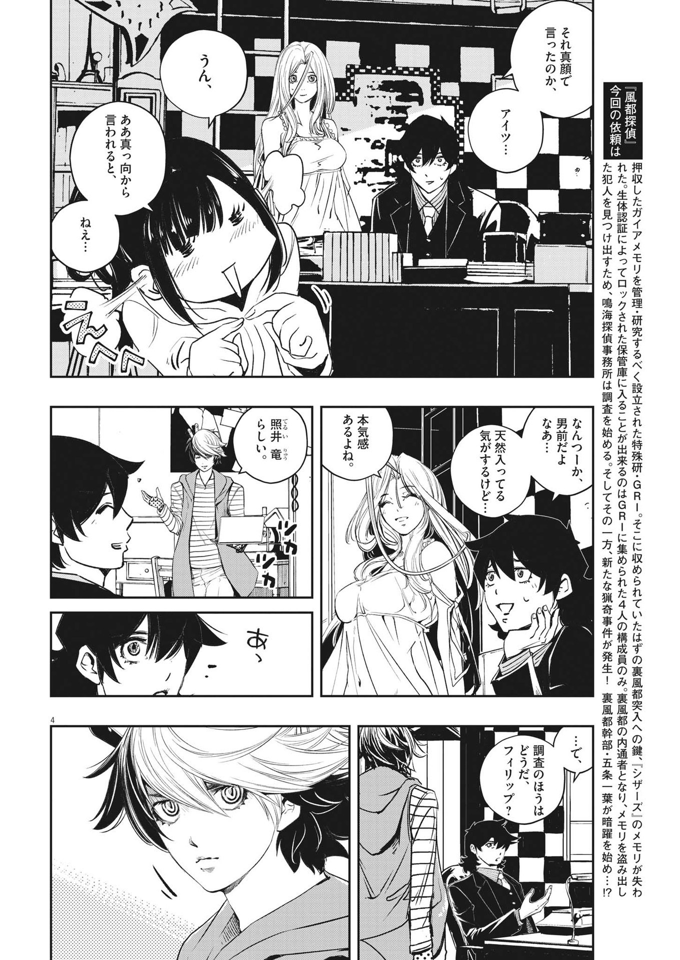 KAMEN RIDER W: FUUTO TANTEI - raw - Chapter 112 - https://jpdd.ccdd.to/JPDD/kamenriderwfuutotantei/194350/4w2eocwmo5g.jpg