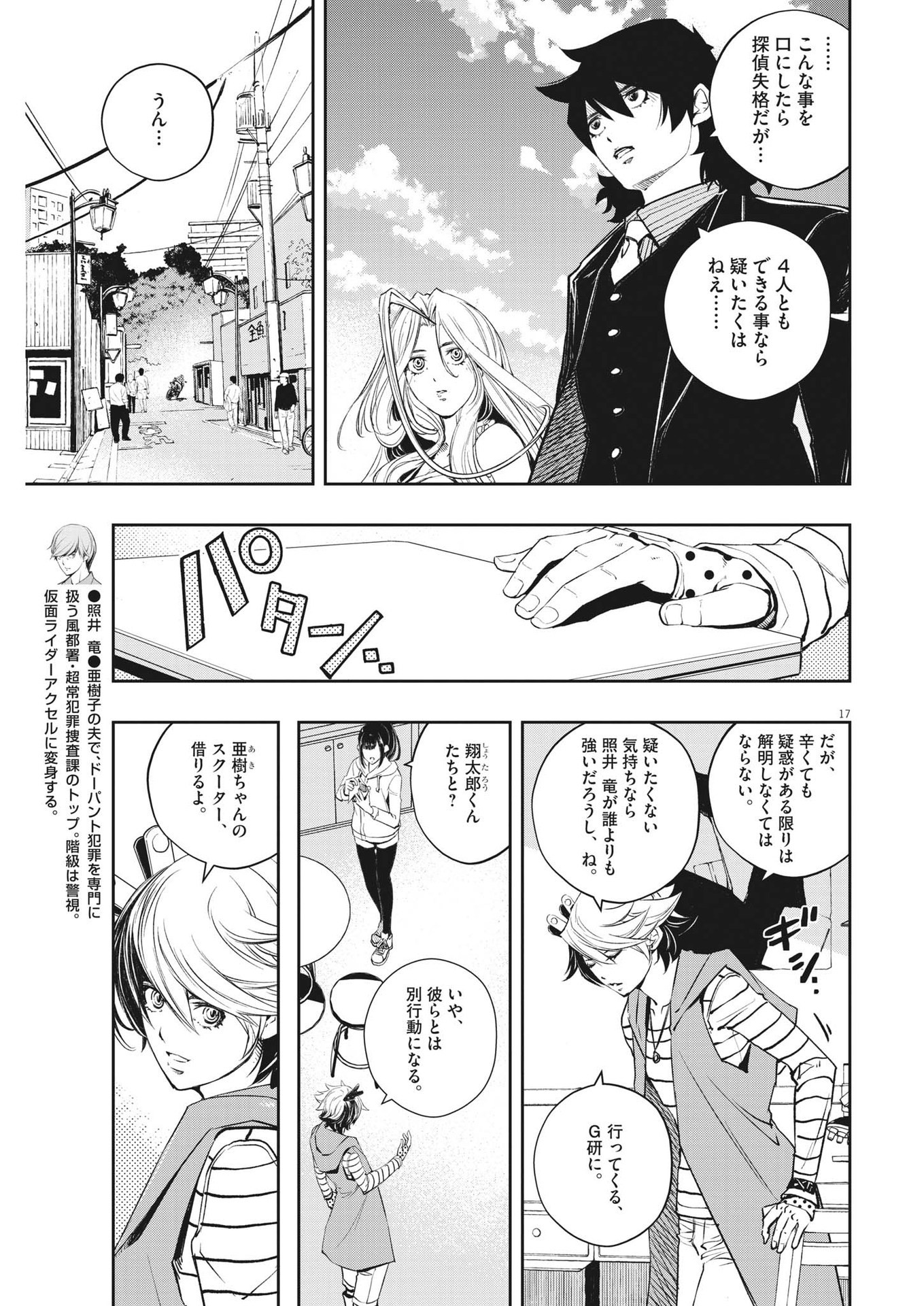 KAMEN RIDER W: FUUTO TANTEI - raw - Chapter 112 - https://jpdd.ccdd.to/JPDD/kamenriderwfuutotantei/194350/el5og2ni0cz.jpg