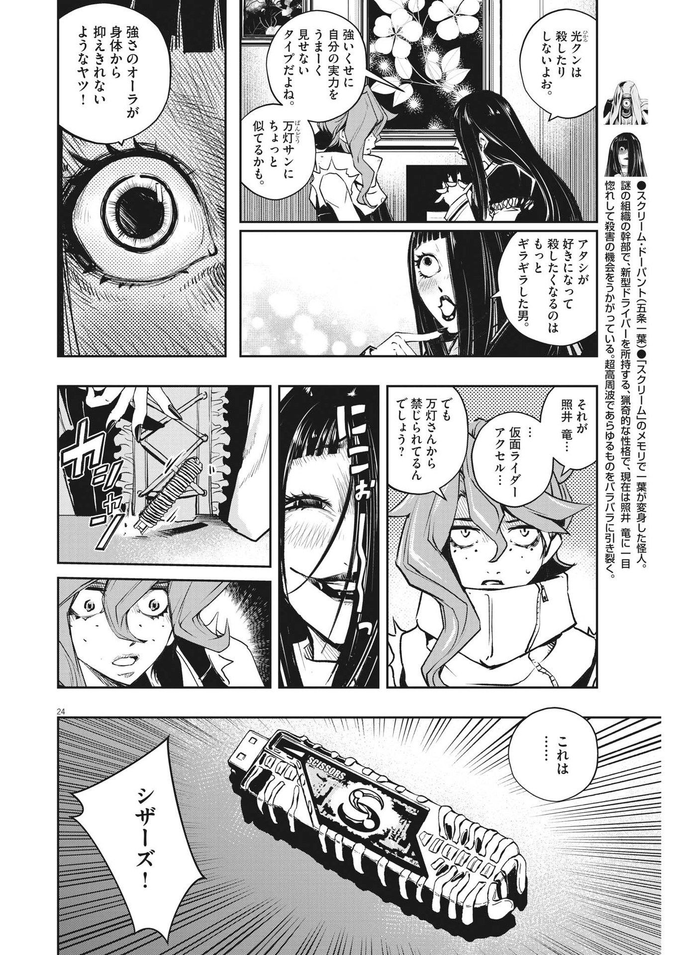 KAMEN RIDER W: FUUTO TANTEI - raw - Chapter 112 - https://jpdd.ccdd.to/JPDD/kamenriderwfuutotantei/194350/fpbyypvnraq.jpg