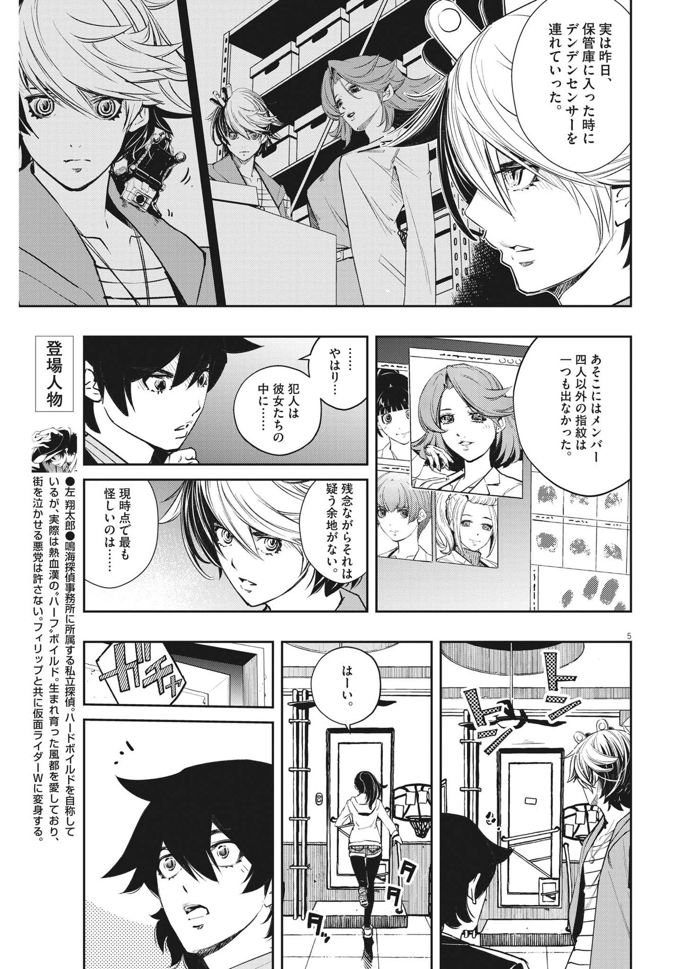 KAMEN RIDER W: FUUTO TANTEI - raw - Chapter 112 - https://jpdd.ccdd.to/JPDD/kamenriderwfuutotantei/194350/lzhj2vzpx5t.jpg