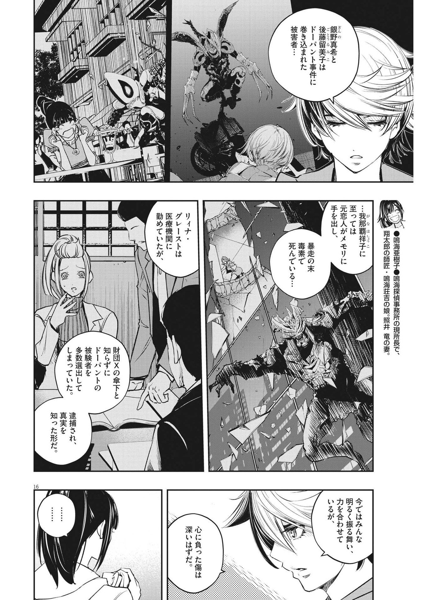 KAMEN RIDER W: FUUTO TANTEI - raw - Chapter 112 - https://jpdd.ccdd.to/JPDD/kamenriderwfuutotantei/194350/vxfqlvoats4.jpg