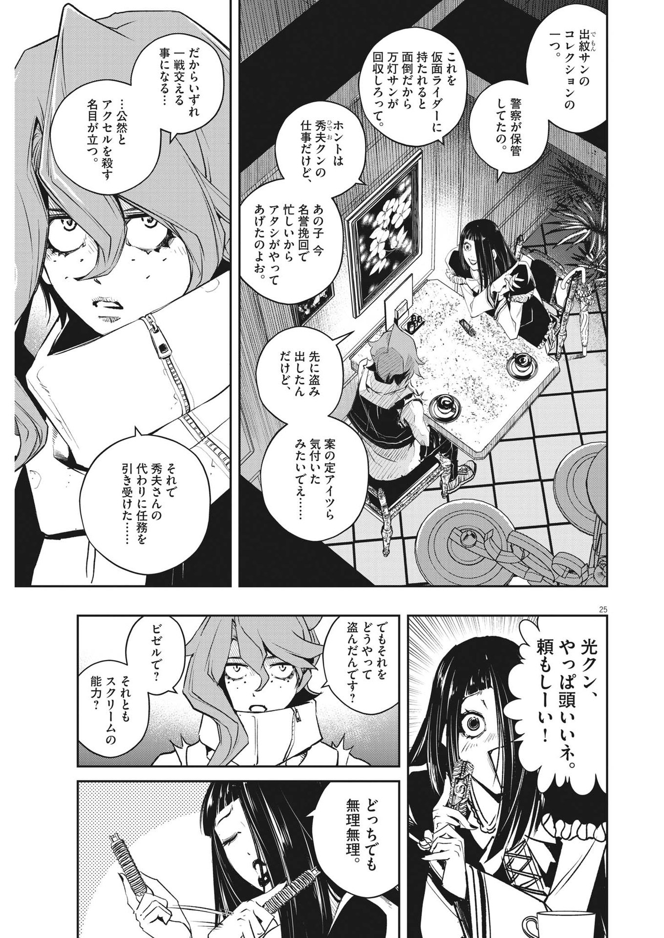 KAMEN RIDER W: FUUTO TANTEI - raw - Chapter 112 - https://jpdd.ccdd.to/JPDD/kamenriderwfuutotantei/194350/wcivyleqcu3.jpg