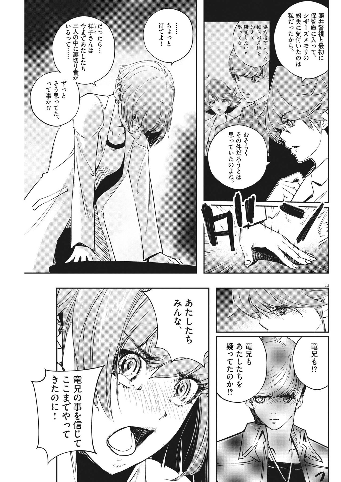 KAMEN RIDER W: FUUTO TANTEI - raw - Chapter 113 - https://jpdd.ccdd.to/JPDD/kamenriderwfuutotantei/195601/3amoldntmsj.jpg