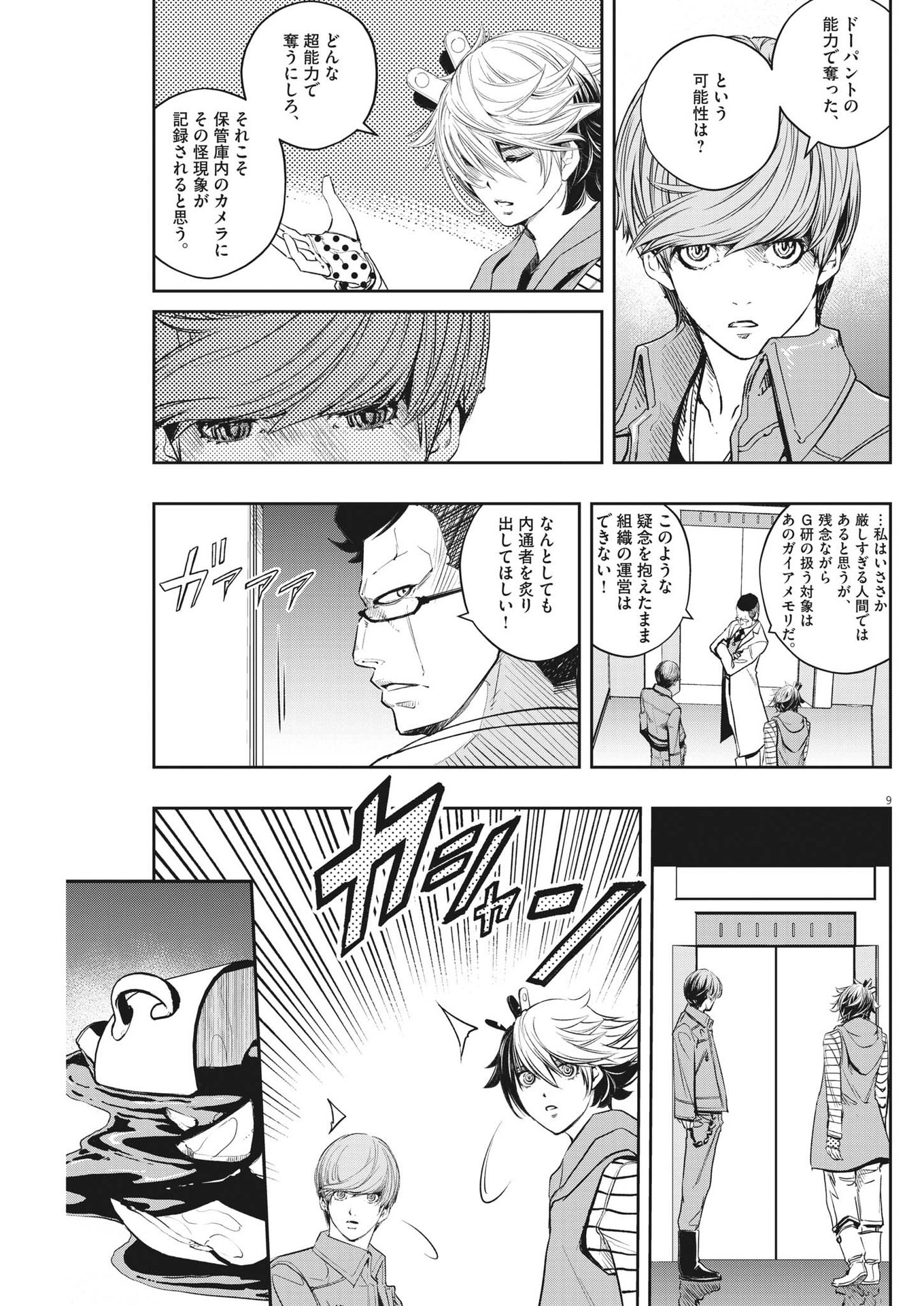 KAMEN RIDER W: FUUTO TANTEI - raw - Chapter 113 - https://jpdd.ccdd.to/JPDD/kamenriderwfuutotantei/195601/hzo3foserif.jpg