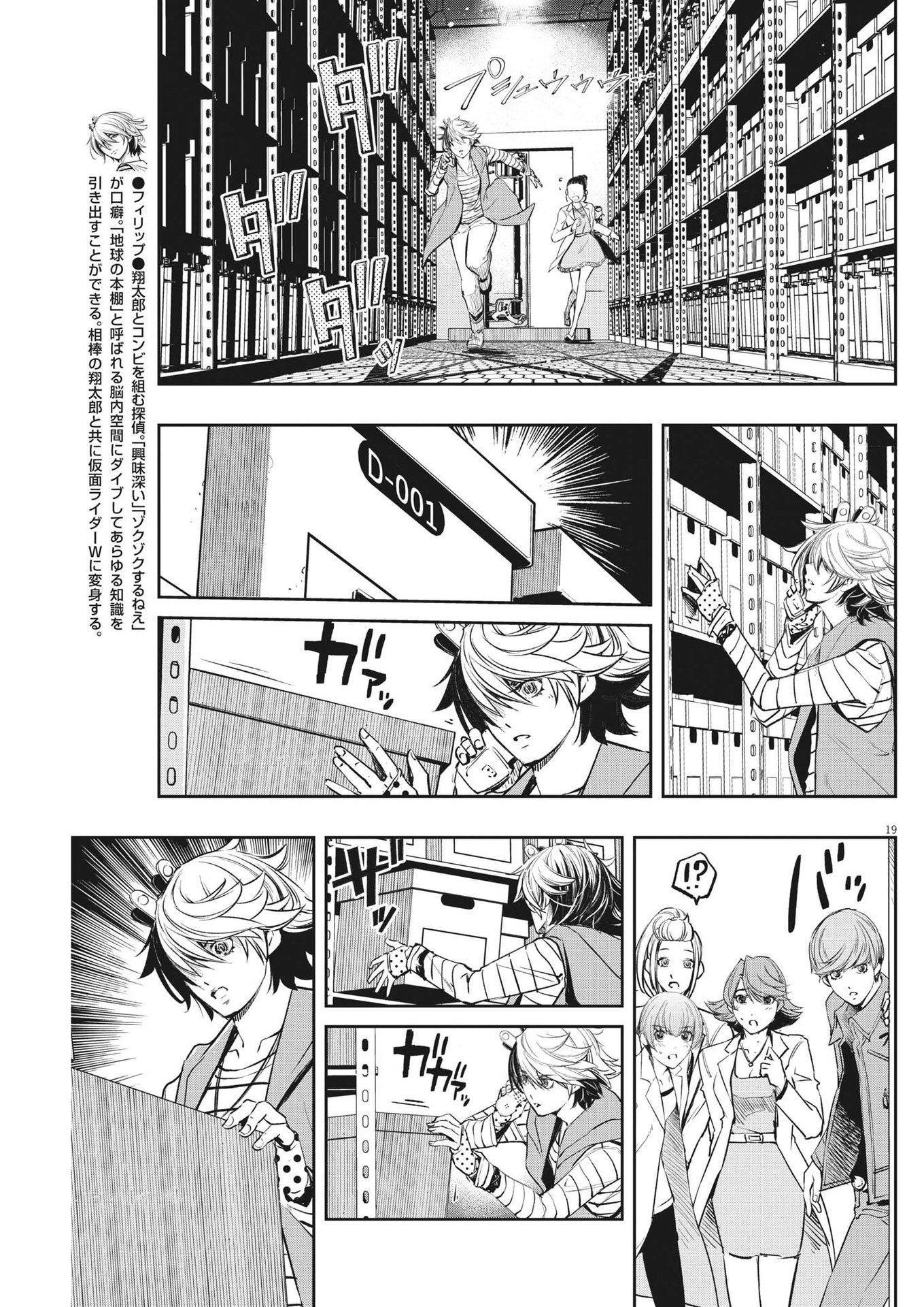 KAMEN RIDER W: FUUTO TANTEI - raw - Chapter 113 - https://jpdd.ccdd.to/JPDD/kamenriderwfuutotantei/195601/mutb3bcczwe.jpg
