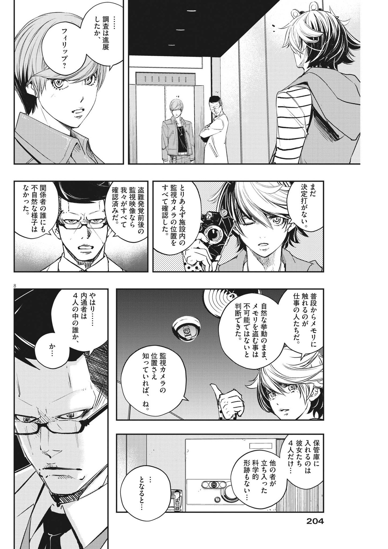 KAMEN RIDER W: FUUTO TANTEI - raw - Chapter 113 - https://jpdd.ccdd.to/JPDD/kamenriderwfuutotantei/195601/nvoeocinovc.jpg