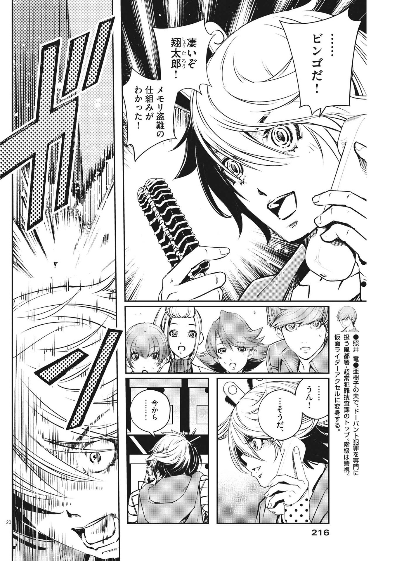 KAMEN RIDER W: FUUTO TANTEI - raw - Chapter 113 - https://jpdd.ccdd.to/JPDD/kamenriderwfuutotantei/195601/svtapz3pon5.jpg