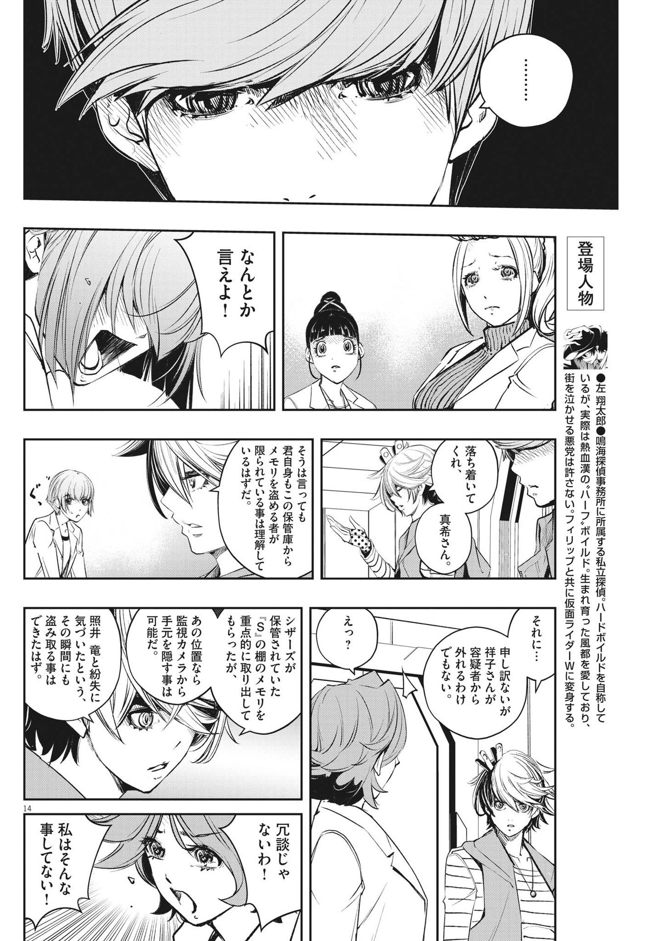 KAMEN RIDER W: FUUTO TANTEI - raw - Chapter 113 - https://jpdd.ccdd.to/JPDD/kamenriderwfuutotantei/195601/yzjr0gpr4sn.jpg