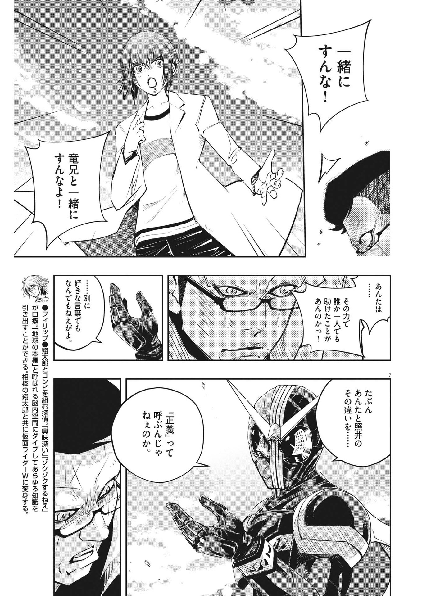 KAMEN RIDER W: FUUTO TANTEI - raw - Chapter 116 - https://jpdd.ccdd.to/JPDD/kamenriderwfuutotantei/201548/4nr3lit3p0c.jpg