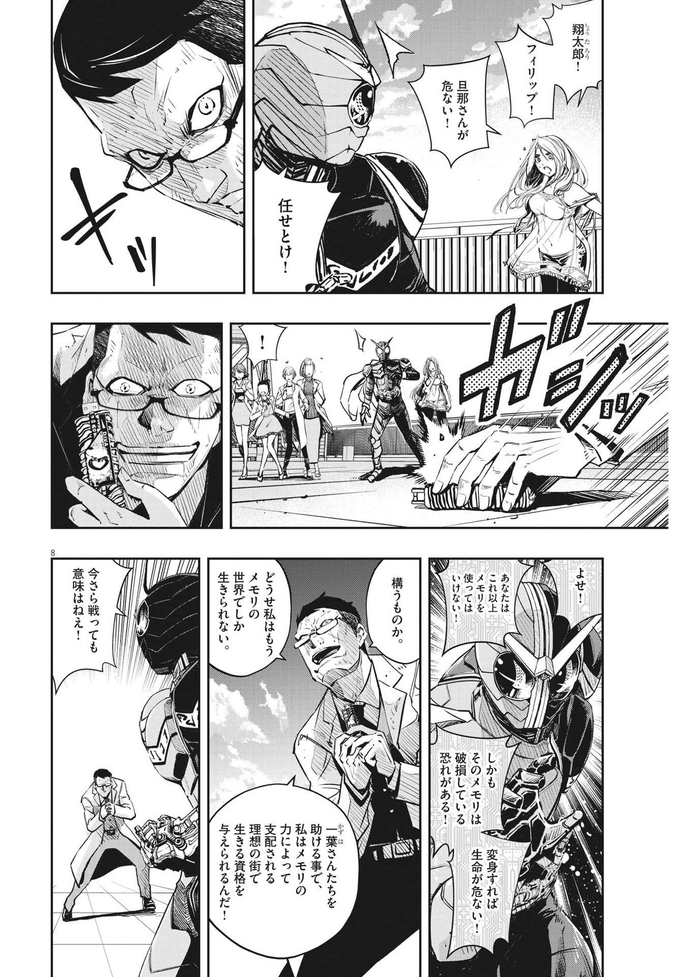 KAMEN RIDER W: FUUTO TANTEI - raw - Chapter 116 - https://jpdd.ccdd.to/JPDD/kamenriderwfuutotantei/201548/5ieqy4pz12a.jpg
