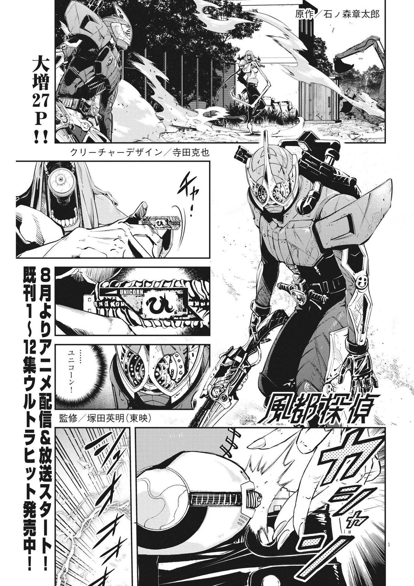 KAMEN RIDER W: FUUTO TANTEI - raw - Chapter 116 - https://jpdd.ccdd.to/JPDD/kamenriderwfuutotantei/201548/bzxbc3jyc1n.jpg