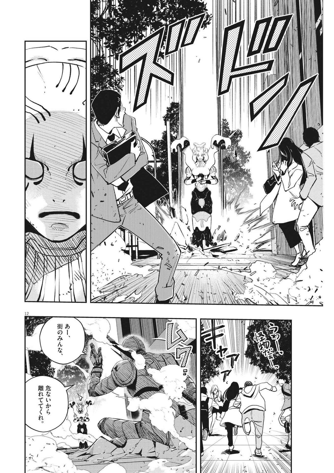KAMEN RIDER W: FUUTO TANTEI - raw - Chapter 116 - https://jpdd.ccdd.to/JPDD/kamenriderwfuutotantei/201548/d5kvfb3mdtu.jpg