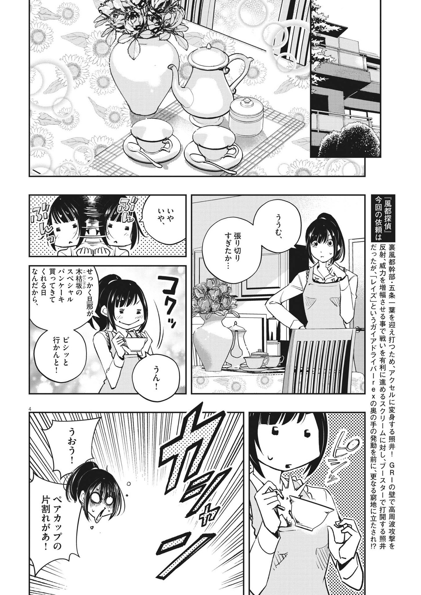 KAMEN RIDER W: FUUTO TANTEI - raw - Chapter 116 - https://jpdd.ccdd.to/JPDD/kamenriderwfuutotantei/201548/dxin354vvrz.jpg