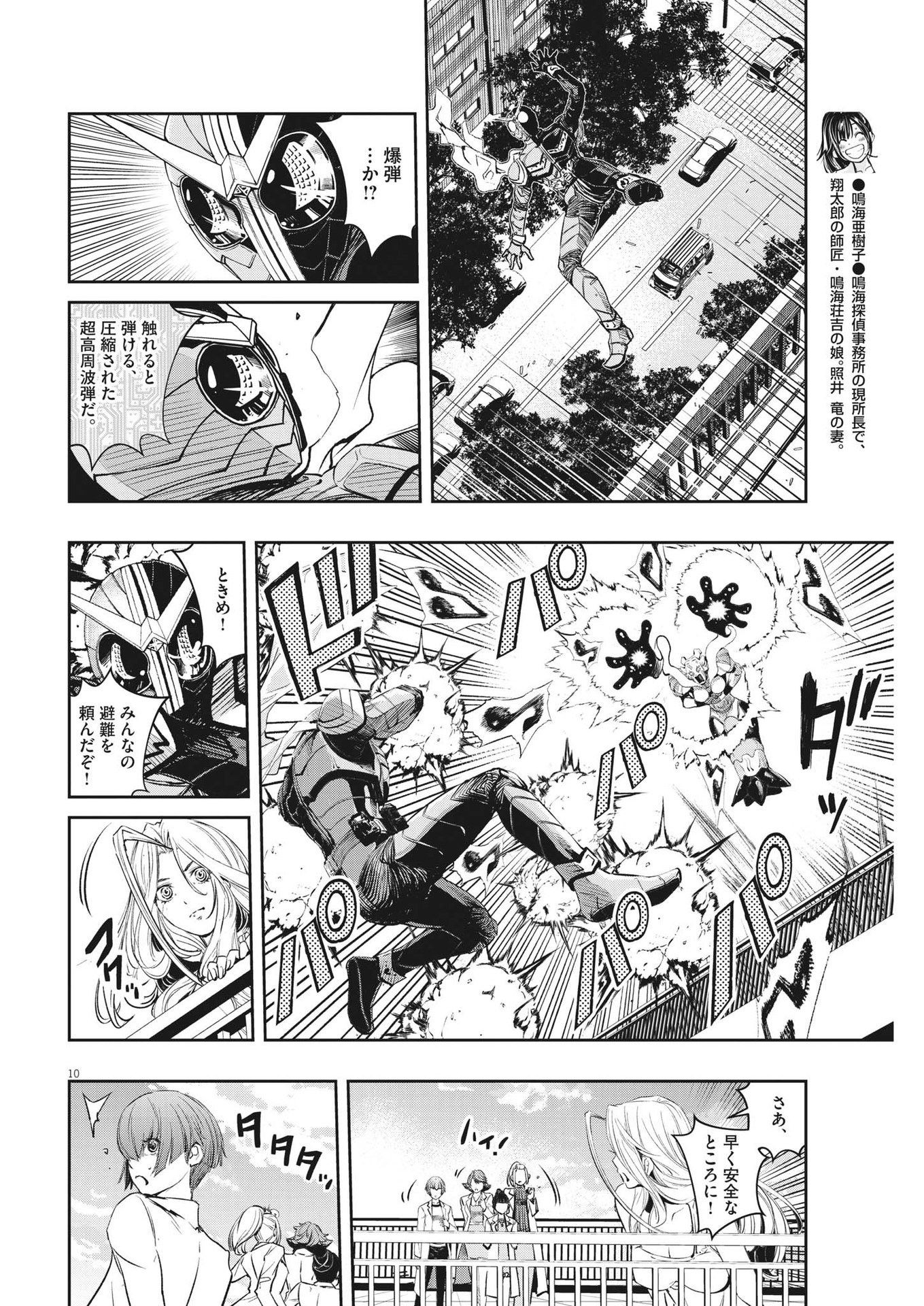 KAMEN RIDER W: FUUTO TANTEI - raw - Chapter 116 - https://jpdd.ccdd.to/JPDD/kamenriderwfuutotantei/201548/gsr2btjh21u.jpg
