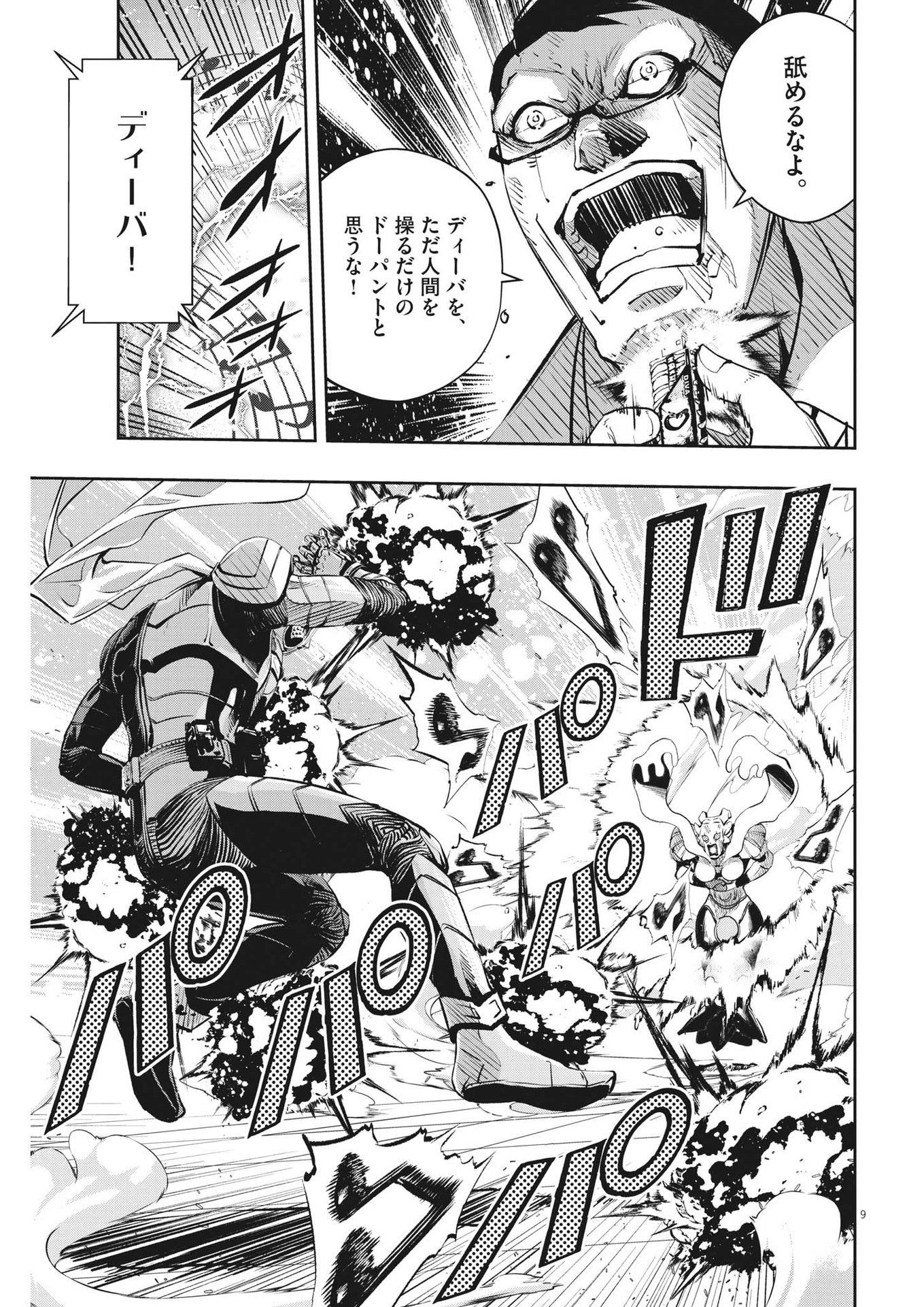 KAMEN RIDER W: FUUTO TANTEI - raw - Chapter 116 - https://jpdd.ccdd.to/JPDD/kamenriderwfuutotantei/201548/hg0v2dpb55k.jpg