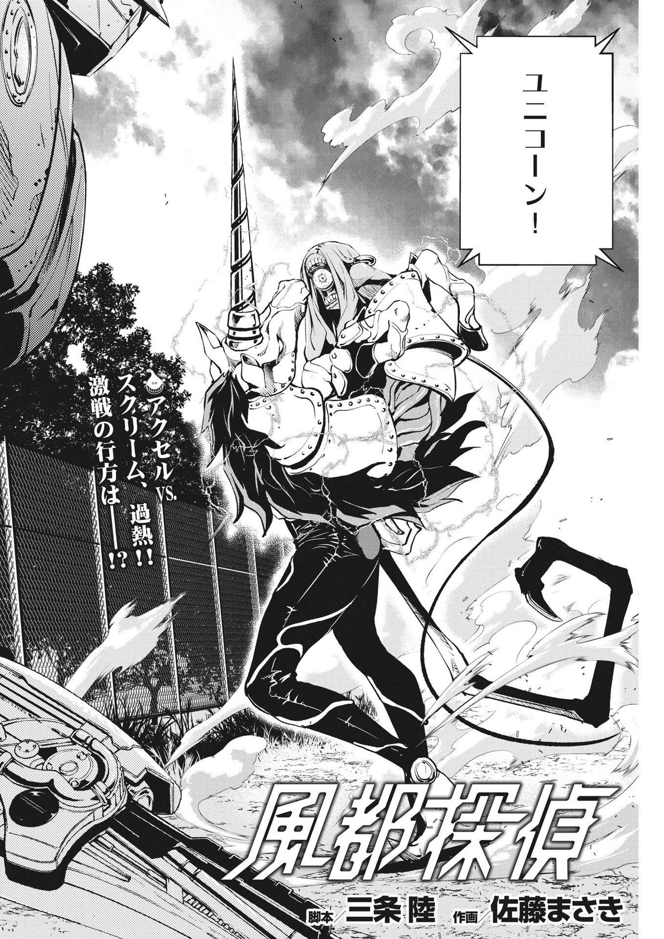 KAMEN RIDER W: FUUTO TANTEI - raw - Chapter 116 - https://jpdd.ccdd.to/JPDD/kamenriderwfuutotantei/201548/jv45oveobz5.jpg