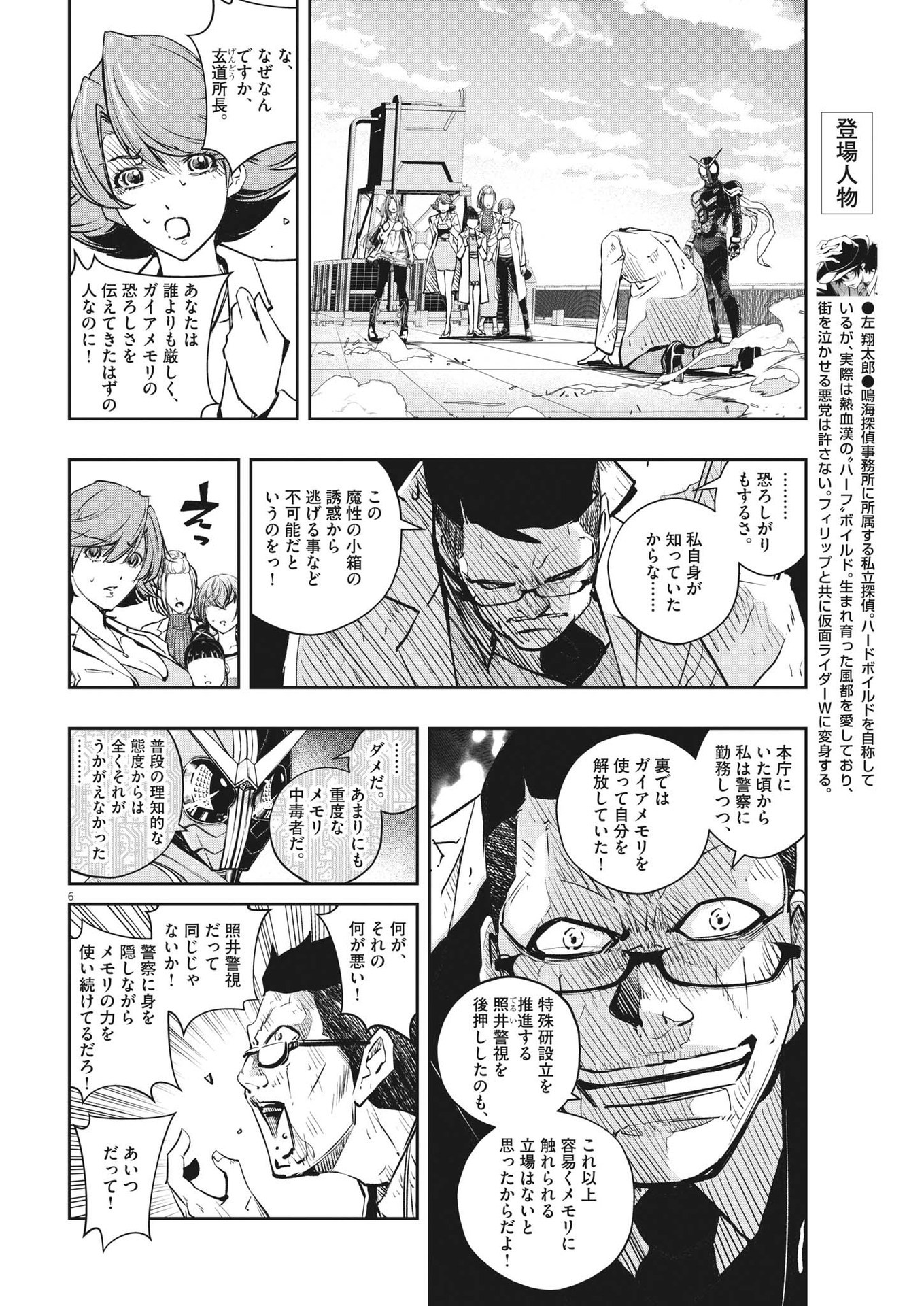 KAMEN RIDER W: FUUTO TANTEI - raw - Chapter 116 - https://jpdd.ccdd.to/JPDD/kamenriderwfuutotantei/201548/o1iggv0gxbl.jpg