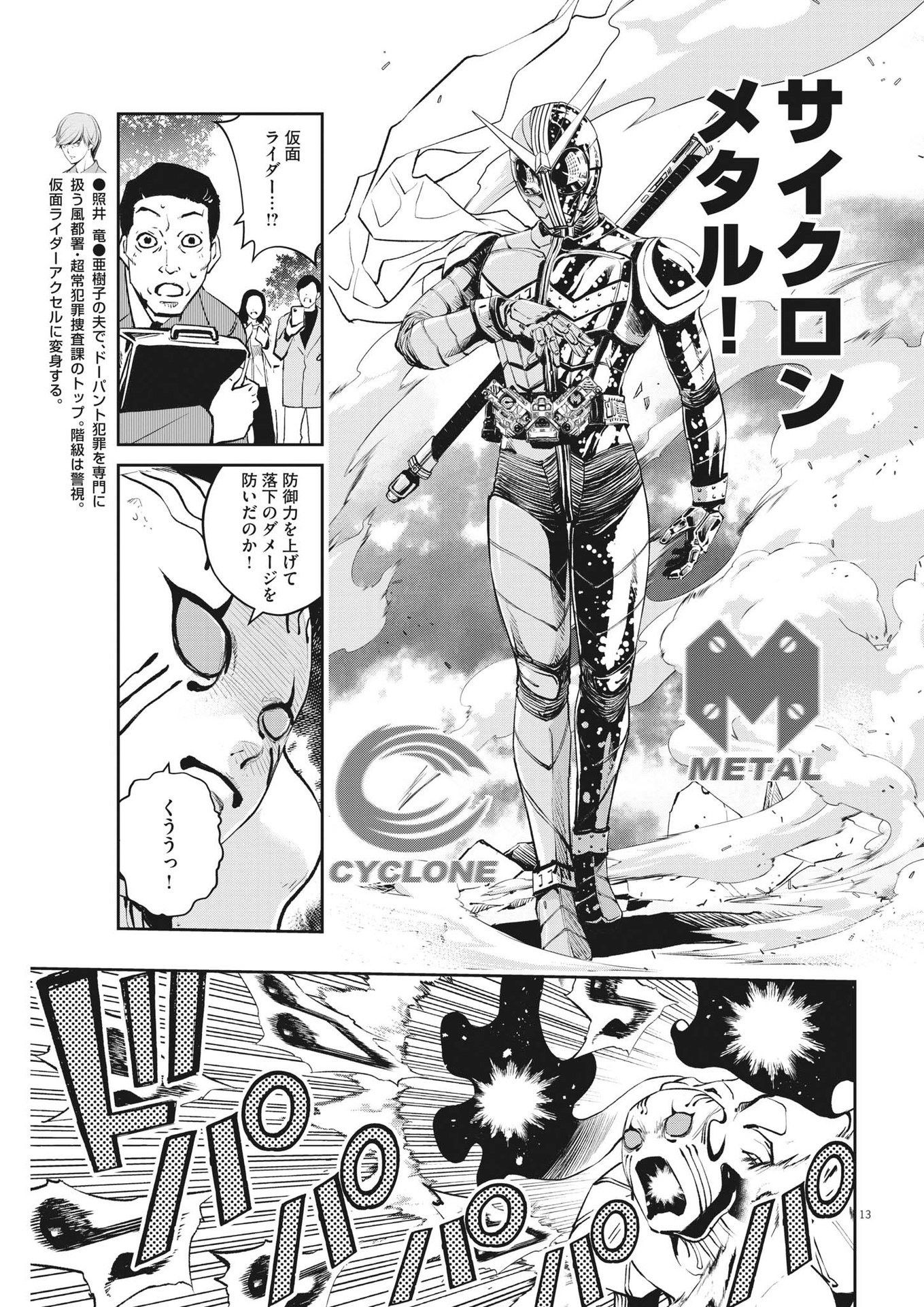 KAMEN RIDER W: FUUTO TANTEI - raw - Chapter 116 - https://jpdd.ccdd.to/JPDD/kamenriderwfuutotantei/201548/phyoogf4qae.jpg