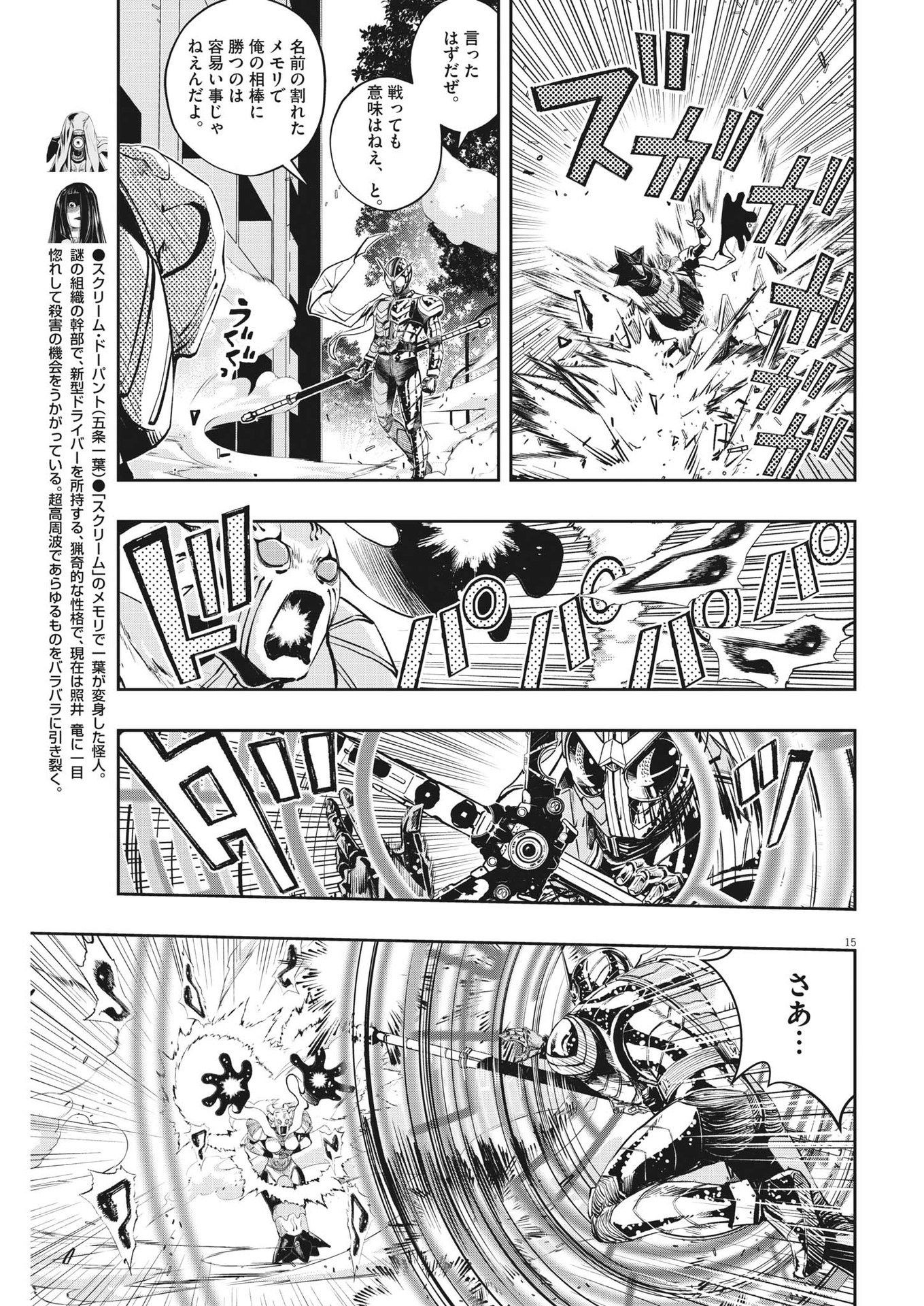 KAMEN RIDER W: FUUTO TANTEI - raw - Chapter 116 - https://jpdd.ccdd.to/JPDD/kamenriderwfuutotantei/201548/q0hurrse3zj.jpg