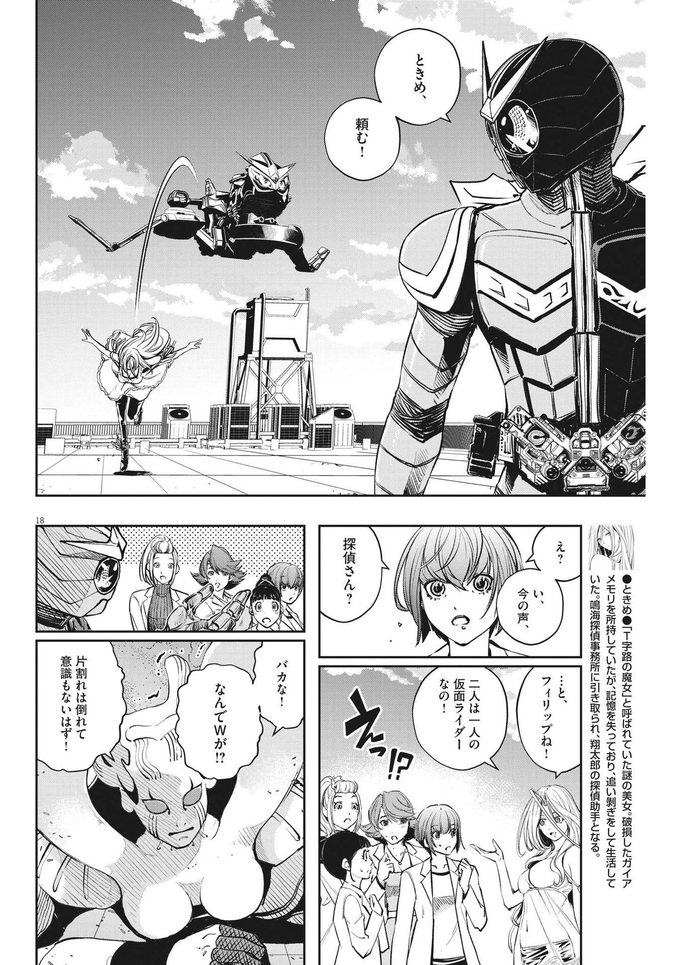 KAMEN RIDER W: FUUTO TANTEI - raw - Chapter 115 - https://jpdd.ccdd.to/JPDD/kamenriderwfuutotantei/201549/0lusqutn0l5.jpg