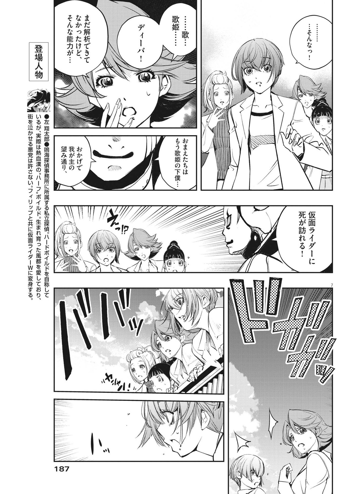 KAMEN RIDER W: FUUTO TANTEI - raw - Chapter 115 - https://jpdd.ccdd.to/JPDD/kamenriderwfuutotantei/201549/4qdkexj3cvy.jpg