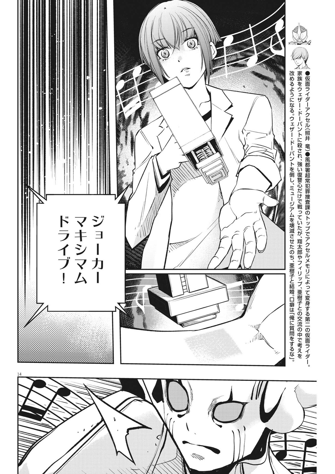 KAMEN RIDER W: FUUTO TANTEI - raw - Chapter 115 - https://jpdd.ccdd.to/JPDD/kamenriderwfuutotantei/201549/bcwsvafo2t3.jpg