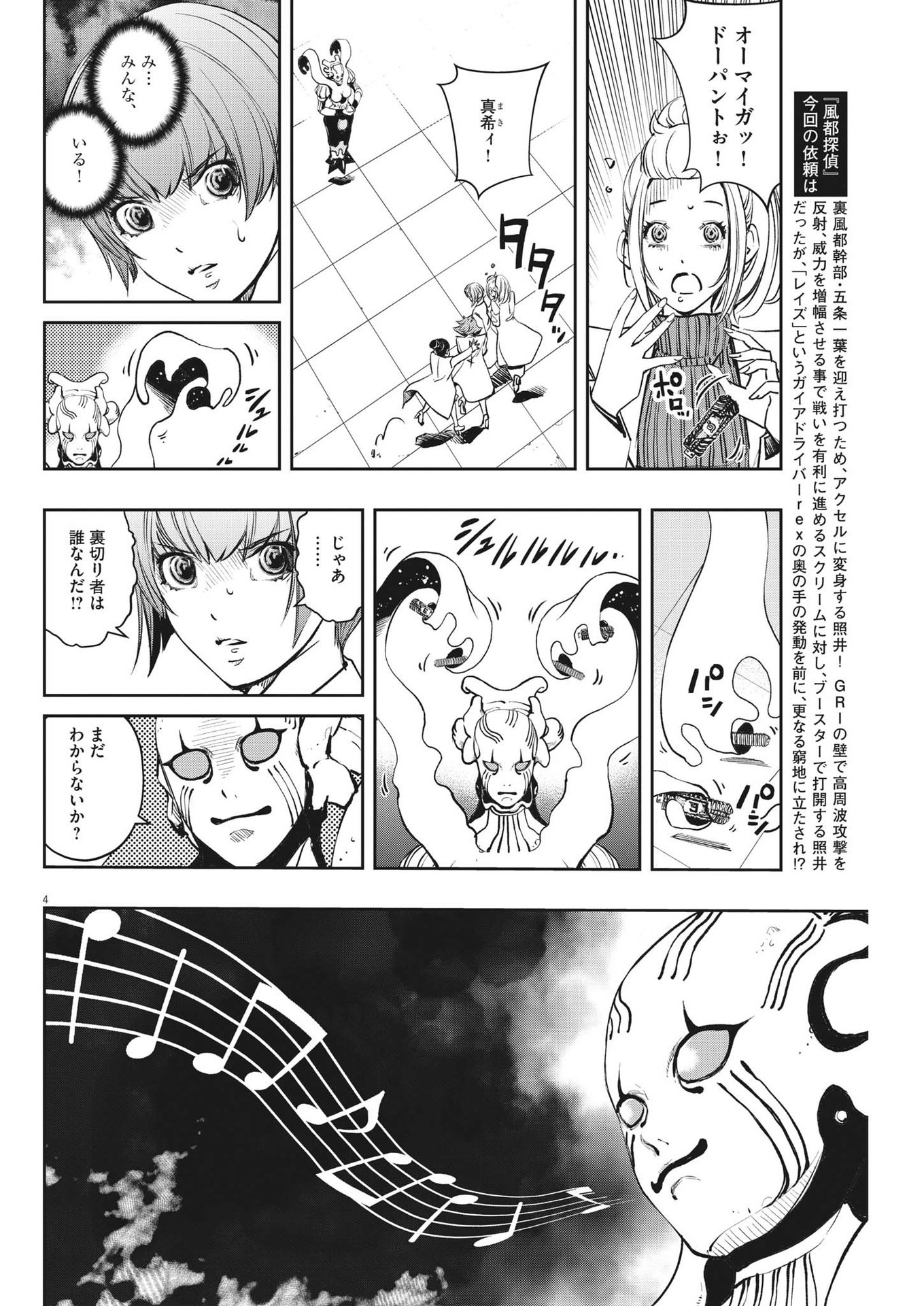 KAMEN RIDER W: FUUTO TANTEI - raw - Chapter 115 - https://jpdd.ccdd.to/JPDD/kamenriderwfuutotantei/201549/fhs042juuu0.jpg