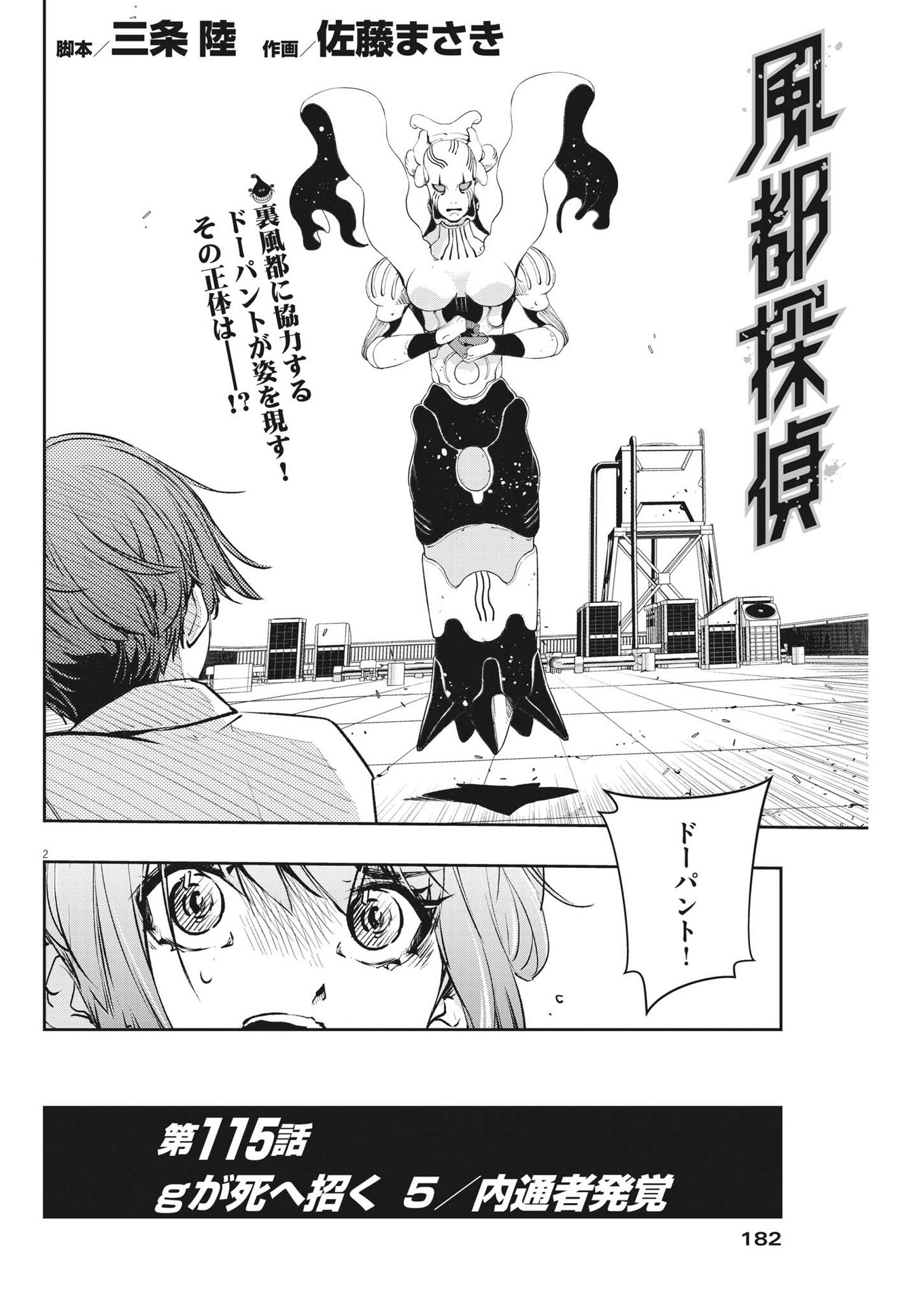 KAMEN RIDER W: FUUTO TANTEI - raw - Chapter 115 - https://jpdd.ccdd.to/JPDD/kamenriderwfuutotantei/201549/fprkrnr2br1.jpg