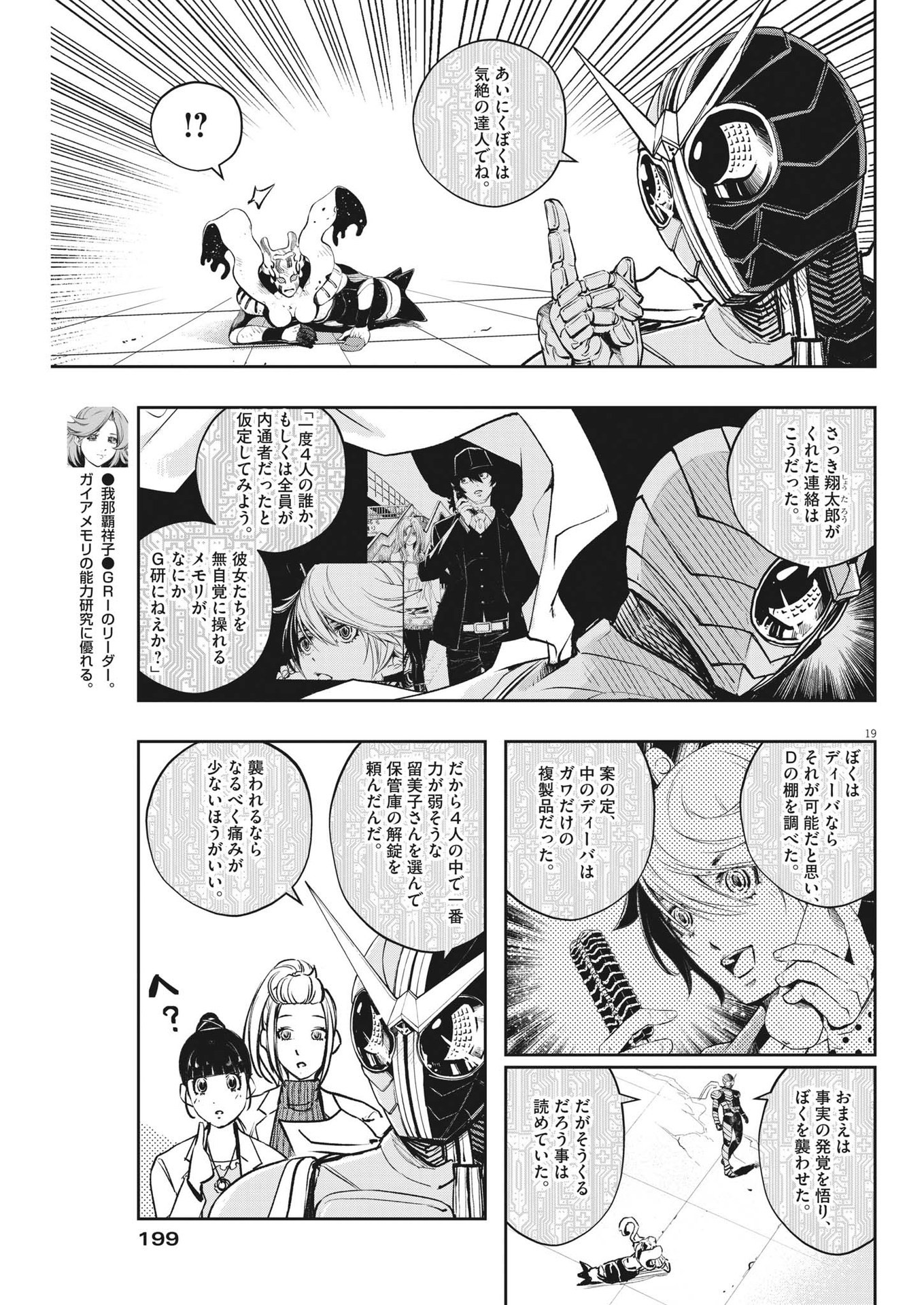 KAMEN RIDER W: FUUTO TANTEI - raw - Chapter 115 - https://jpdd.ccdd.to/JPDD/kamenriderwfuutotantei/201549/mfxelb0iaf5.jpg