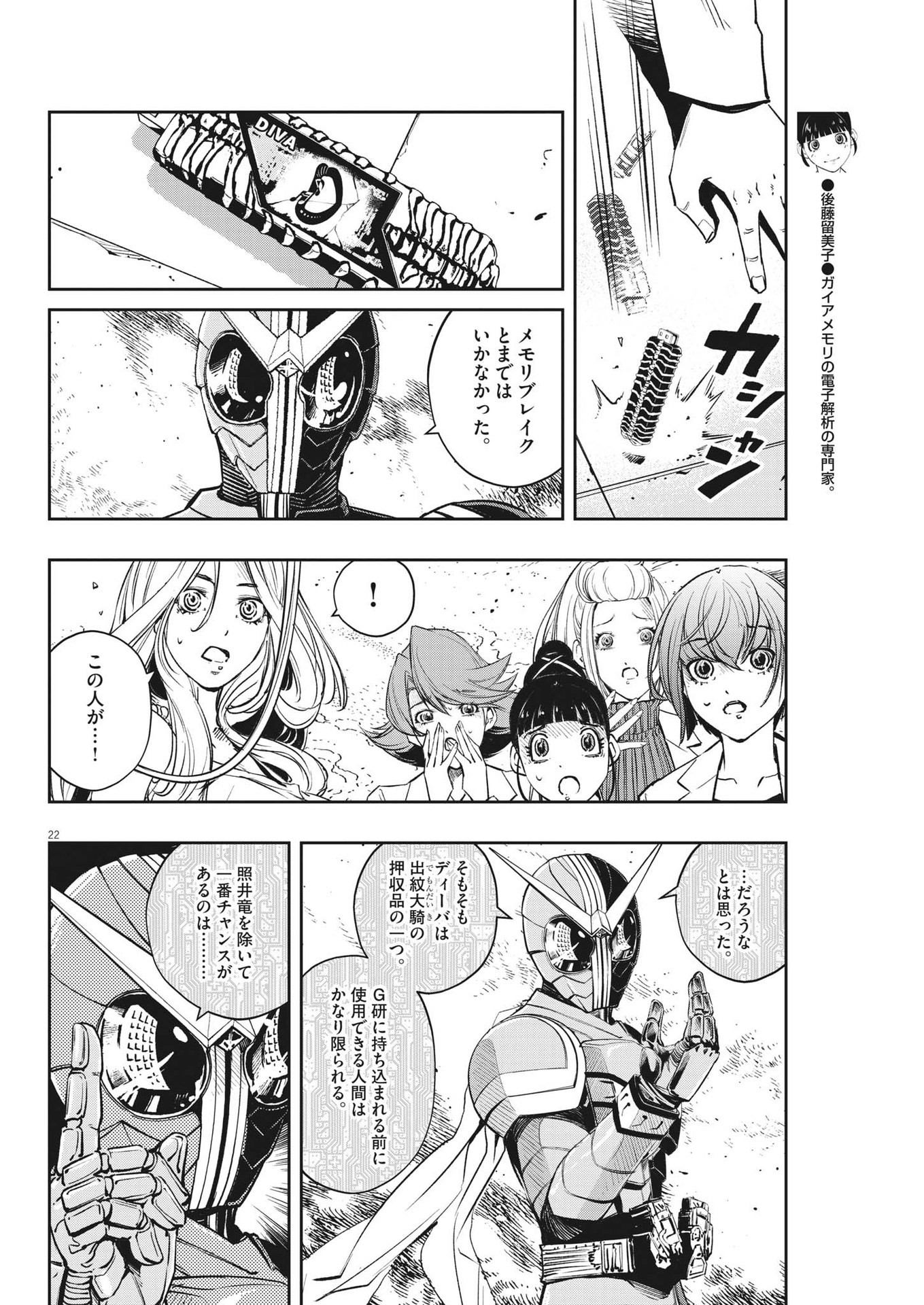 KAMEN RIDER W: FUUTO TANTEI - raw - Chapter 115 - https://jpdd.ccdd.to/JPDD/kamenriderwfuutotantei/201549/puzoffay4em.jpg