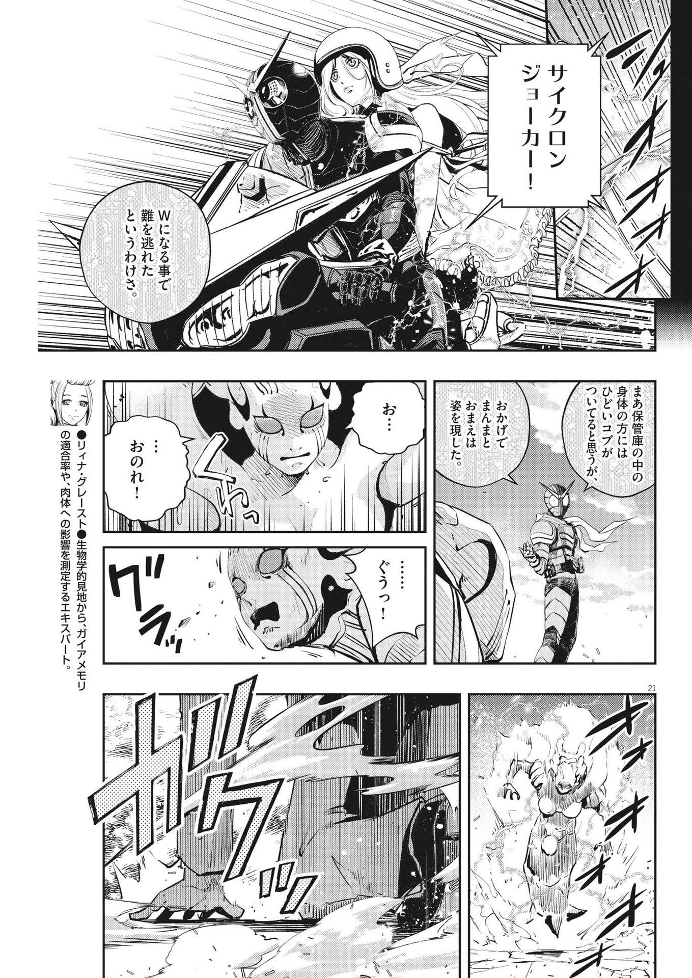 KAMEN RIDER W: FUUTO TANTEI - raw - Chapter 115 - https://jpdd.ccdd.to/JPDD/kamenriderwfuutotantei/201549/qjile1wybzy.jpg