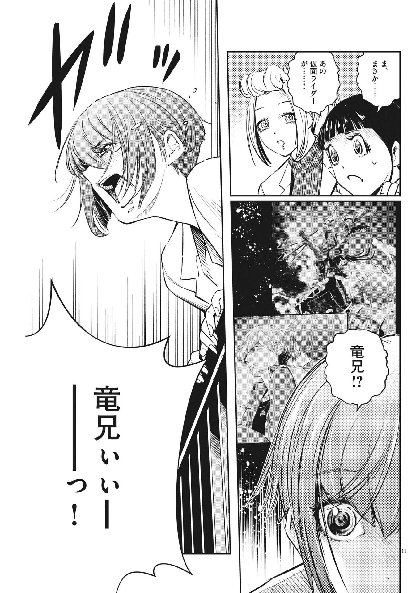 KAMEN RIDER W: FUUTO TANTEI - raw - Chapter 115 - https://jpdd.ccdd.to/JPDD/kamenriderwfuutotantei/201549/suu1easokqc.jpg