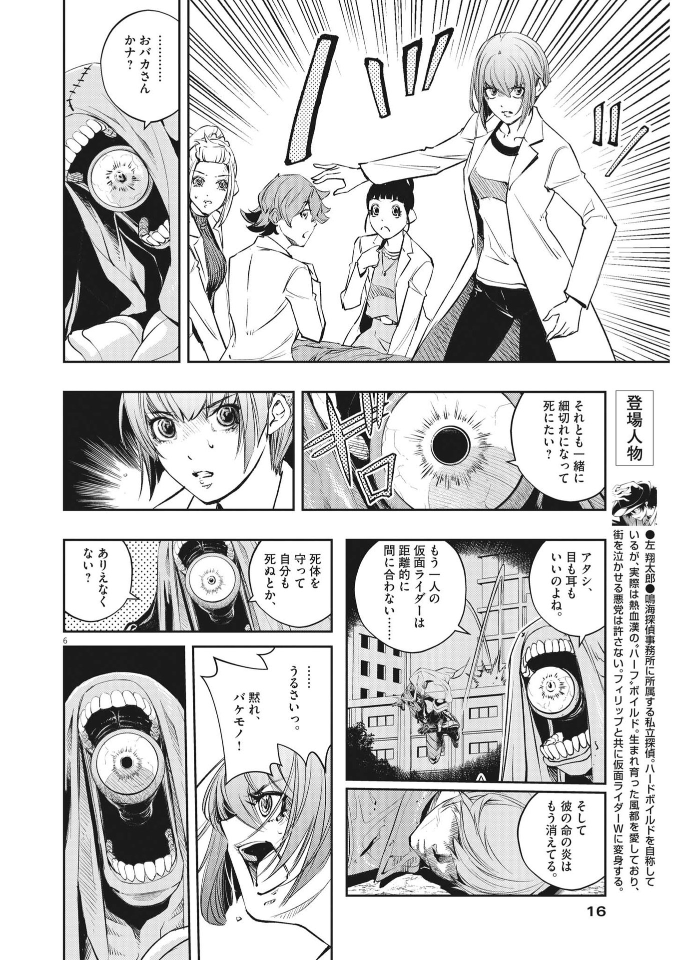 KAMEN RIDER W: FUUTO TANTEI - raw - Chapter 117 - https://jpdd.ccdd.to/JPDD/kamenriderwfuutotantei/204064/15k0kjm103s.jpg