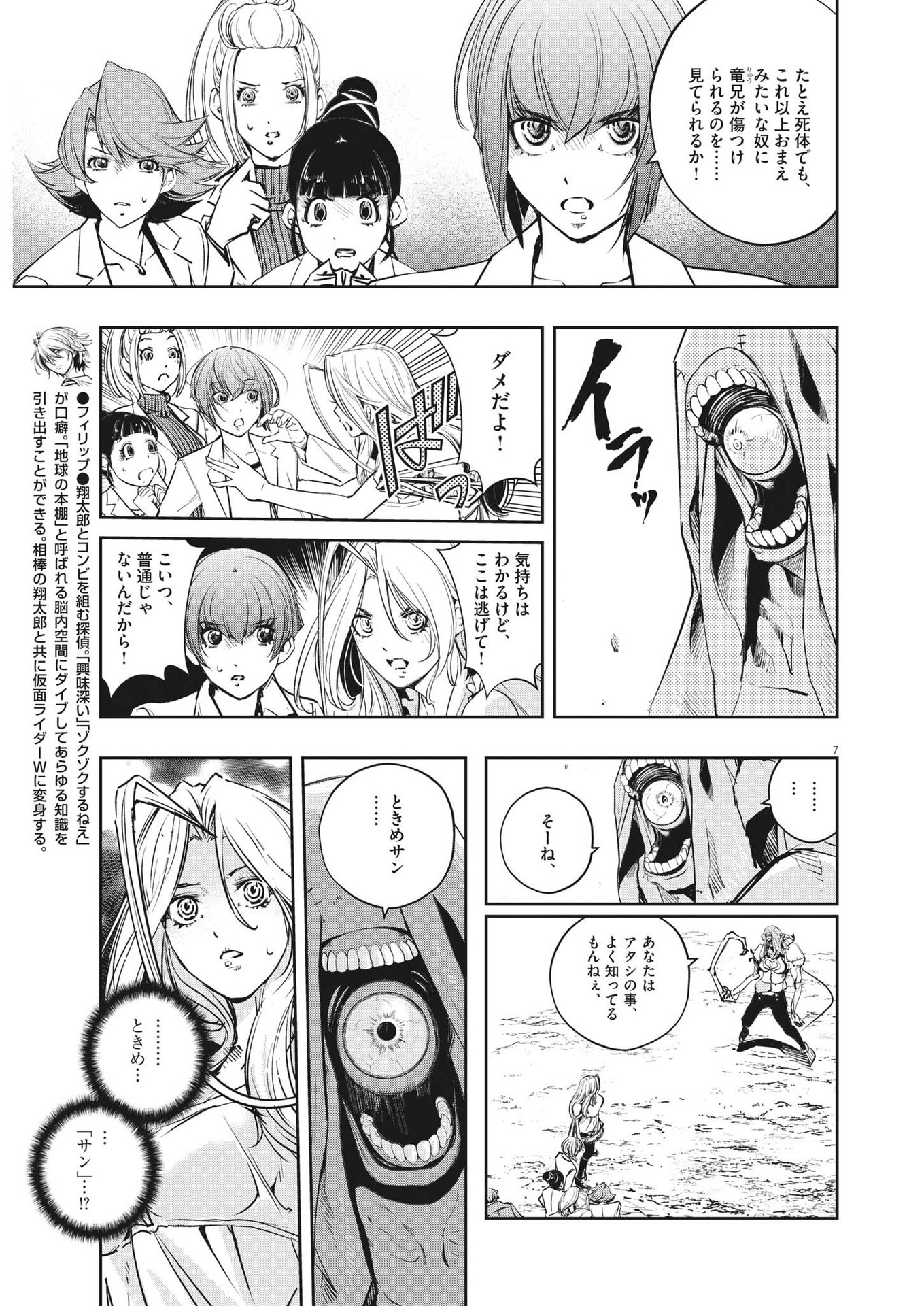 KAMEN RIDER W: FUUTO TANTEI - raw - Chapter 117 - https://jpdd.ccdd.to/JPDD/kamenriderwfuutotantei/204064/555hbeqsj2r.jpg