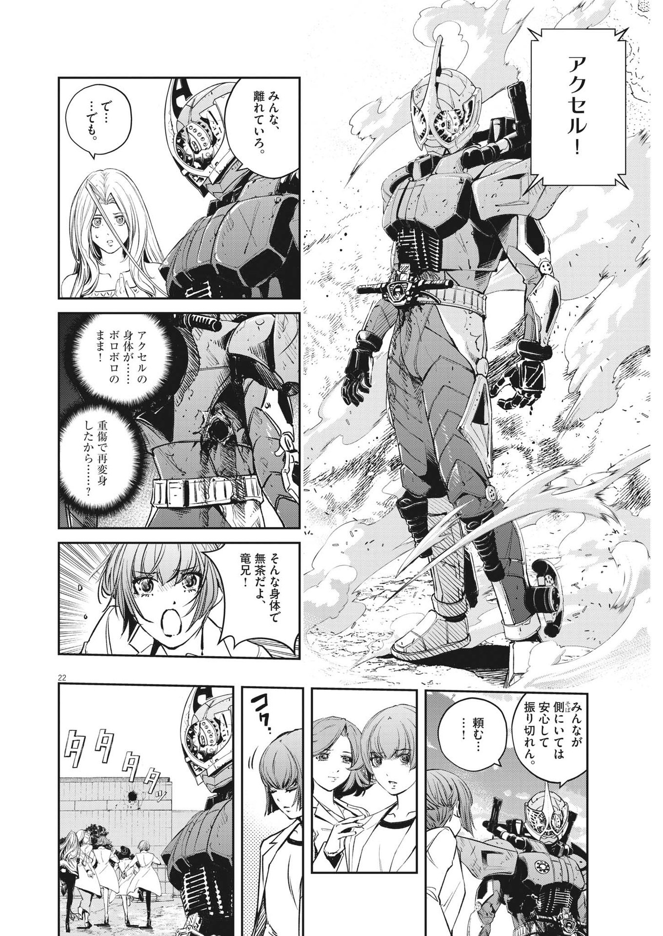 KAMEN RIDER W: FUUTO TANTEI - raw - Chapter 117 - https://jpdd.ccdd.to/JPDD/kamenriderwfuutotantei/204064/exgqaoy35pi.jpg