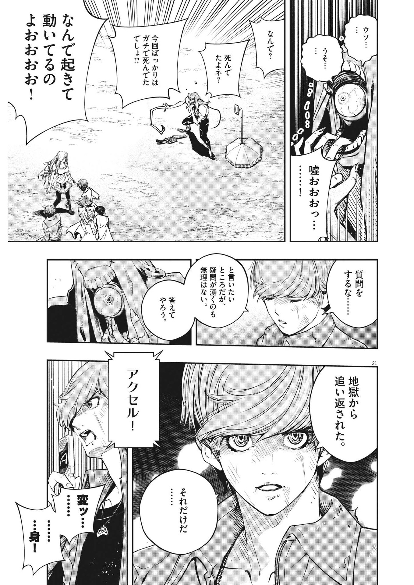 KAMEN RIDER W: FUUTO TANTEI - raw - Chapter 117 - https://jpdd.ccdd.to/JPDD/kamenriderwfuutotantei/204064/grhaftgdy5u.jpg