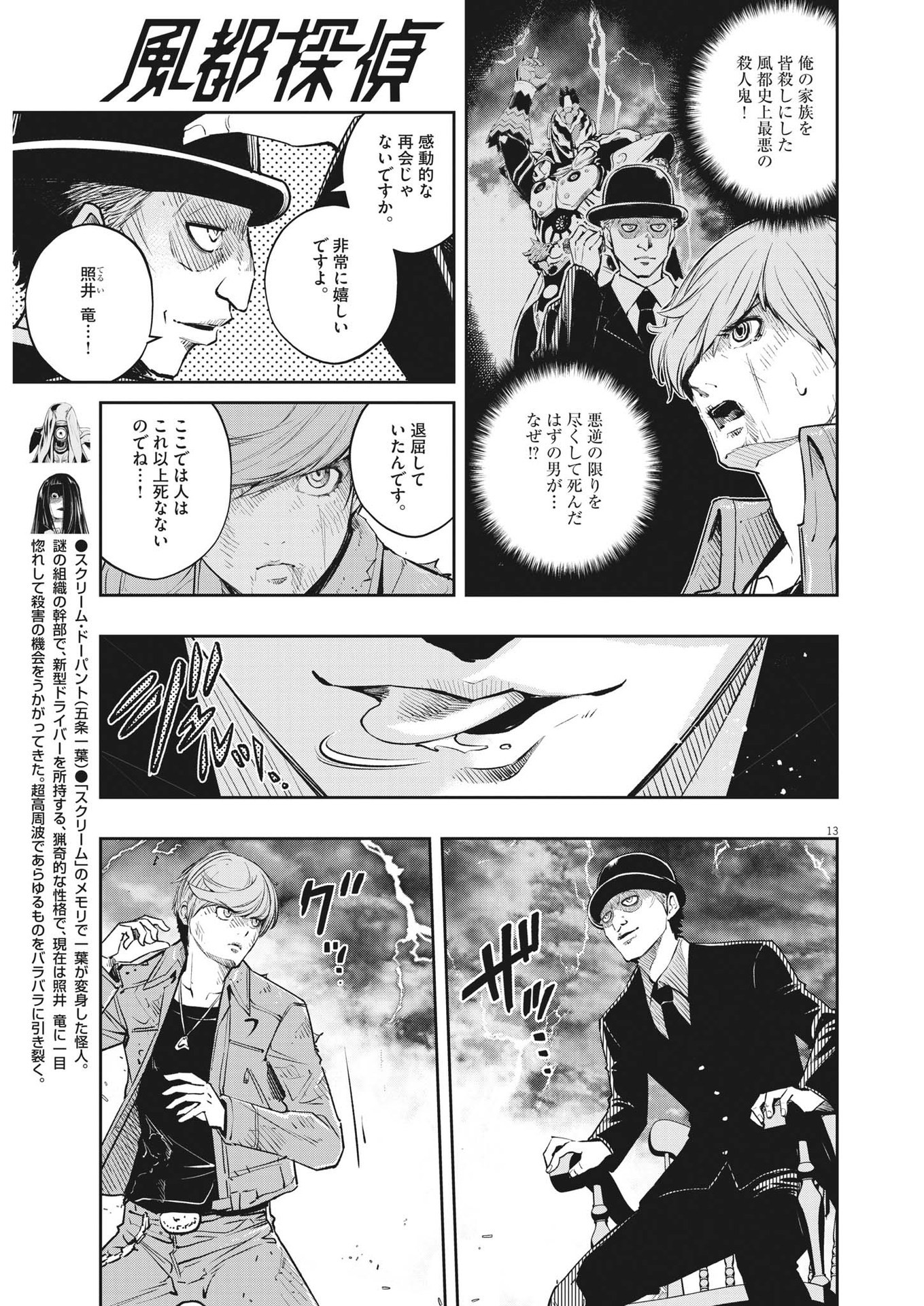 KAMEN RIDER W: FUUTO TANTEI - raw - Chapter 117 - https://jpdd.ccdd.to/JPDD/kamenriderwfuutotantei/204064/n5j2ogxjpt0.jpg