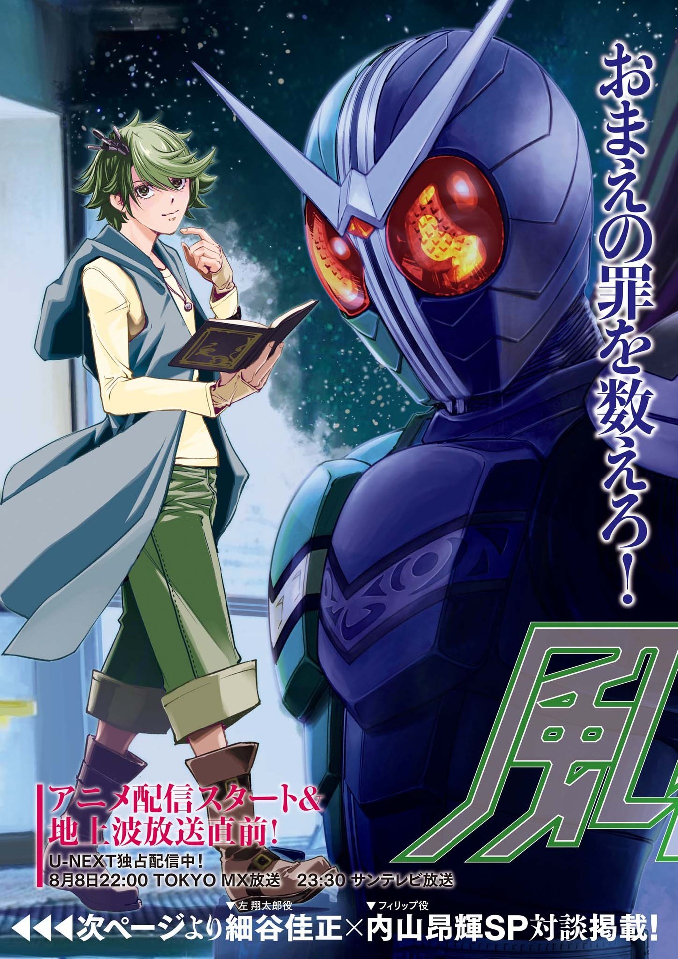 KAMEN RIDER W: FUUTO TANTEI - raw - Chapter 117 - https://jpdd.ccdd.to/JPDD/kamenriderwfuutotantei/204064/wraeosgnz0c.jpg