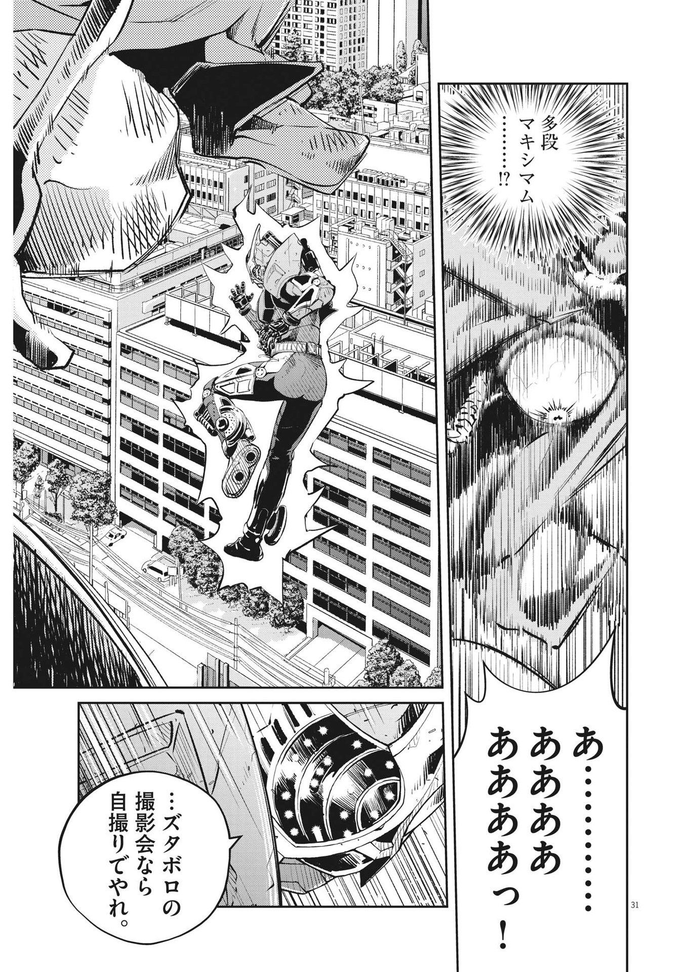 KAMEN RIDER W: FUUTO TANTEI - raw - Chapter 117 - https://jpdd.ccdd.to/JPDD/kamenriderwfuutotantei/204064/y4nmubrzt0t.jpg