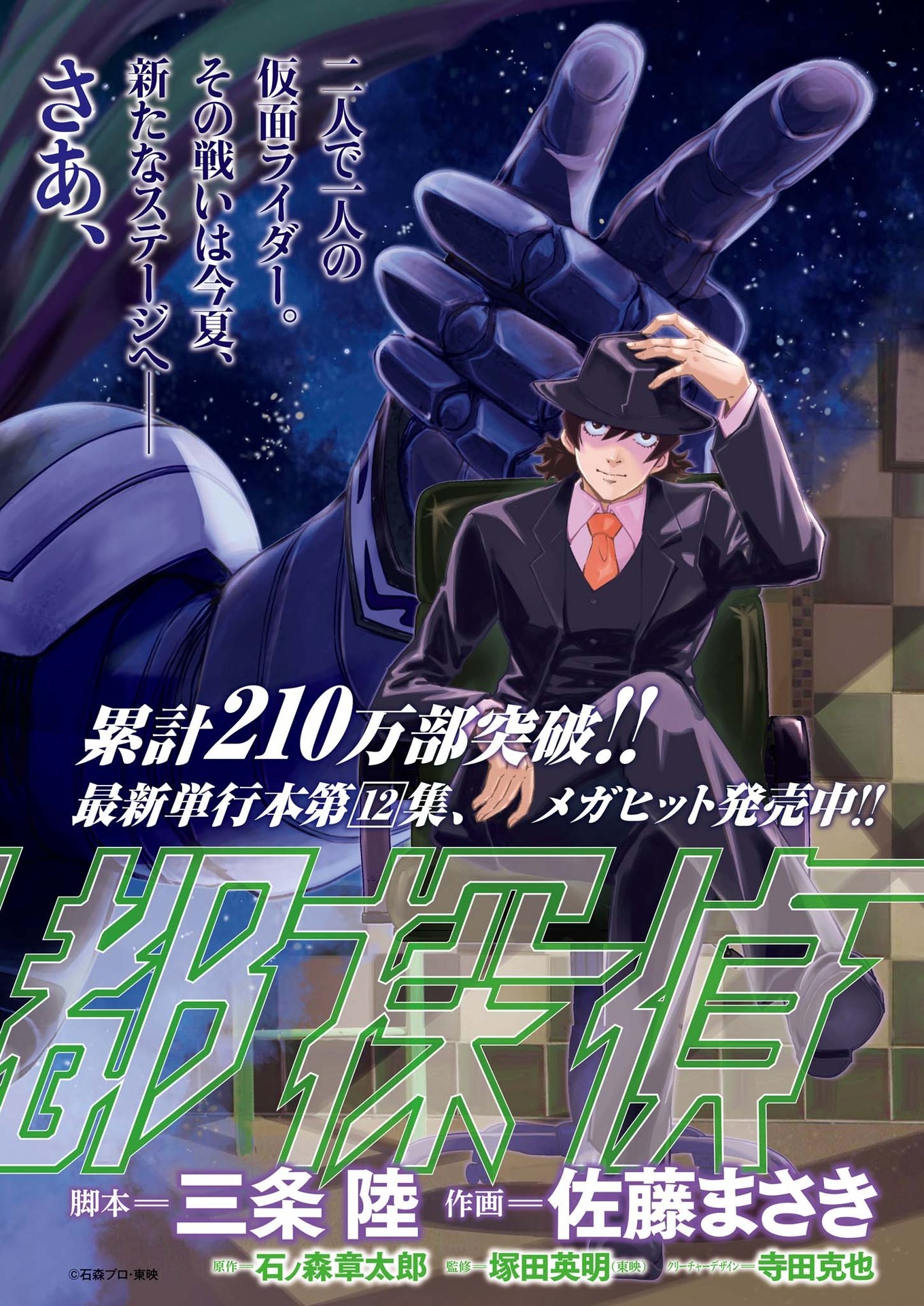 KAMEN RIDER W: FUUTO TANTEI - raw - Chapter 117 - https://jpdd.ccdd.to/JPDD/kamenriderwfuutotantei/204064/yjyygx4c1af.jpg
