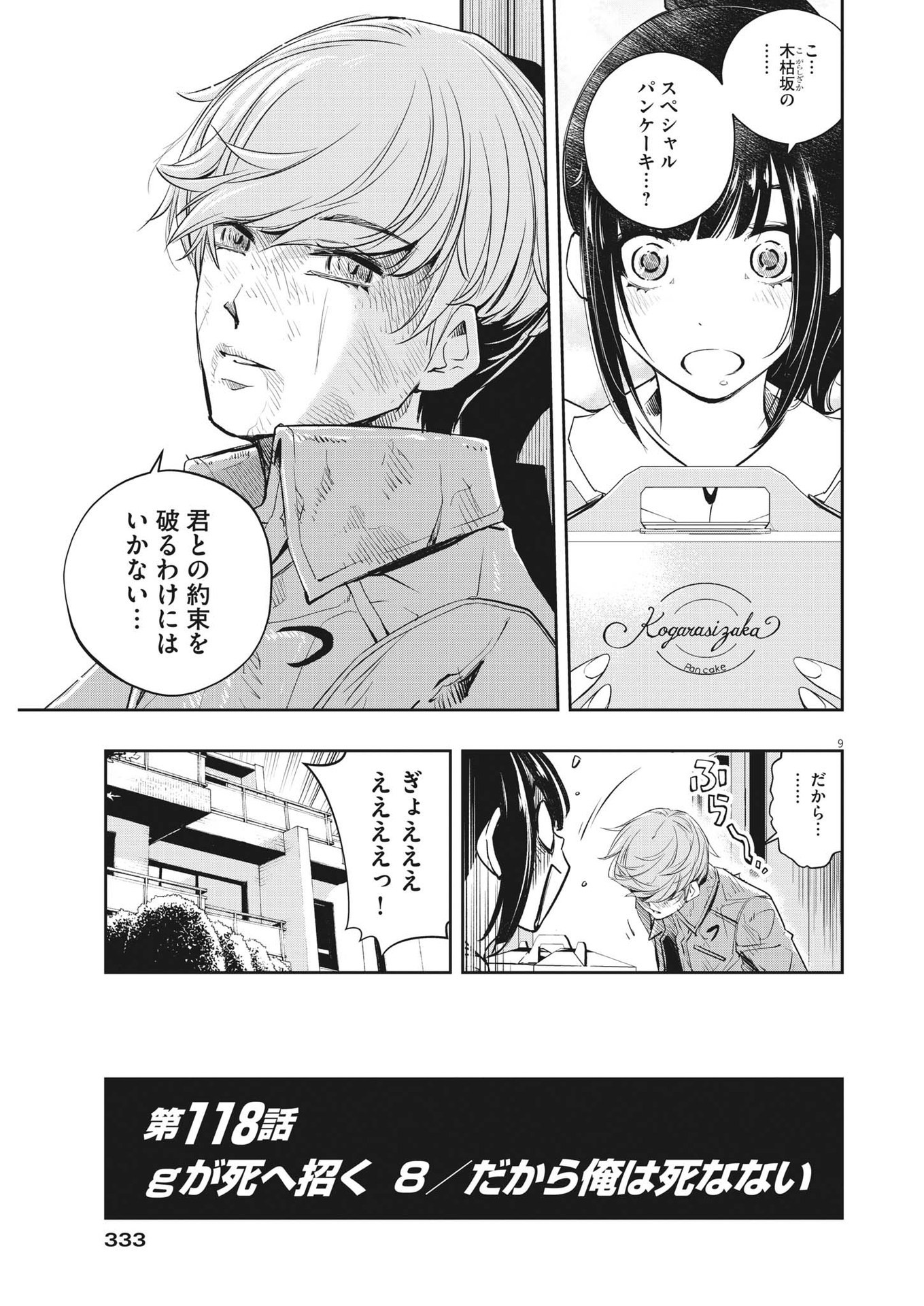 KAMEN RIDER W: FUUTO TANTEI - raw - Chapter 118 - https://jpdd.ccdd.to/JPDD/kamenriderwfuutotantei/204661/1i1ond5z2el.jpg