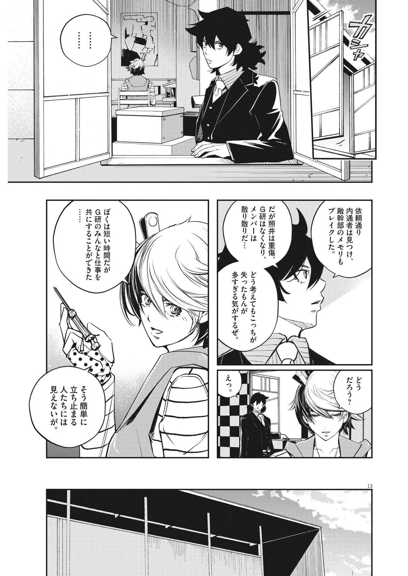 KAMEN RIDER W: FUUTO TANTEI - raw - Chapter 118 - https://jpdd.ccdd.to/JPDD/kamenriderwfuutotantei/204661/bvnn2fyo4on.jpg