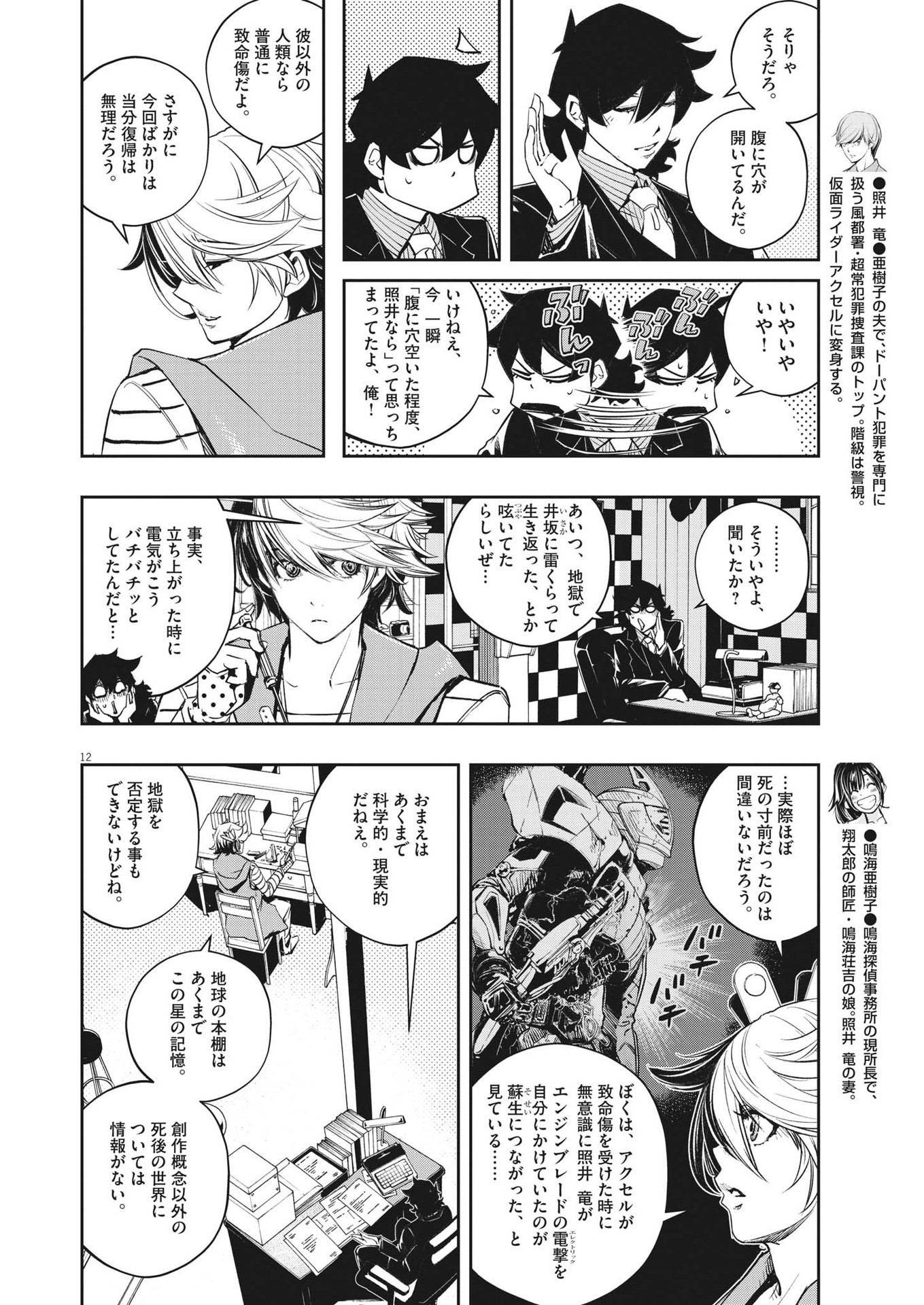 KAMEN RIDER W: FUUTO TANTEI - raw - Chapter 118 - https://jpdd.ccdd.to/JPDD/kamenriderwfuutotantei/204661/gmpsgh34q0g.jpg