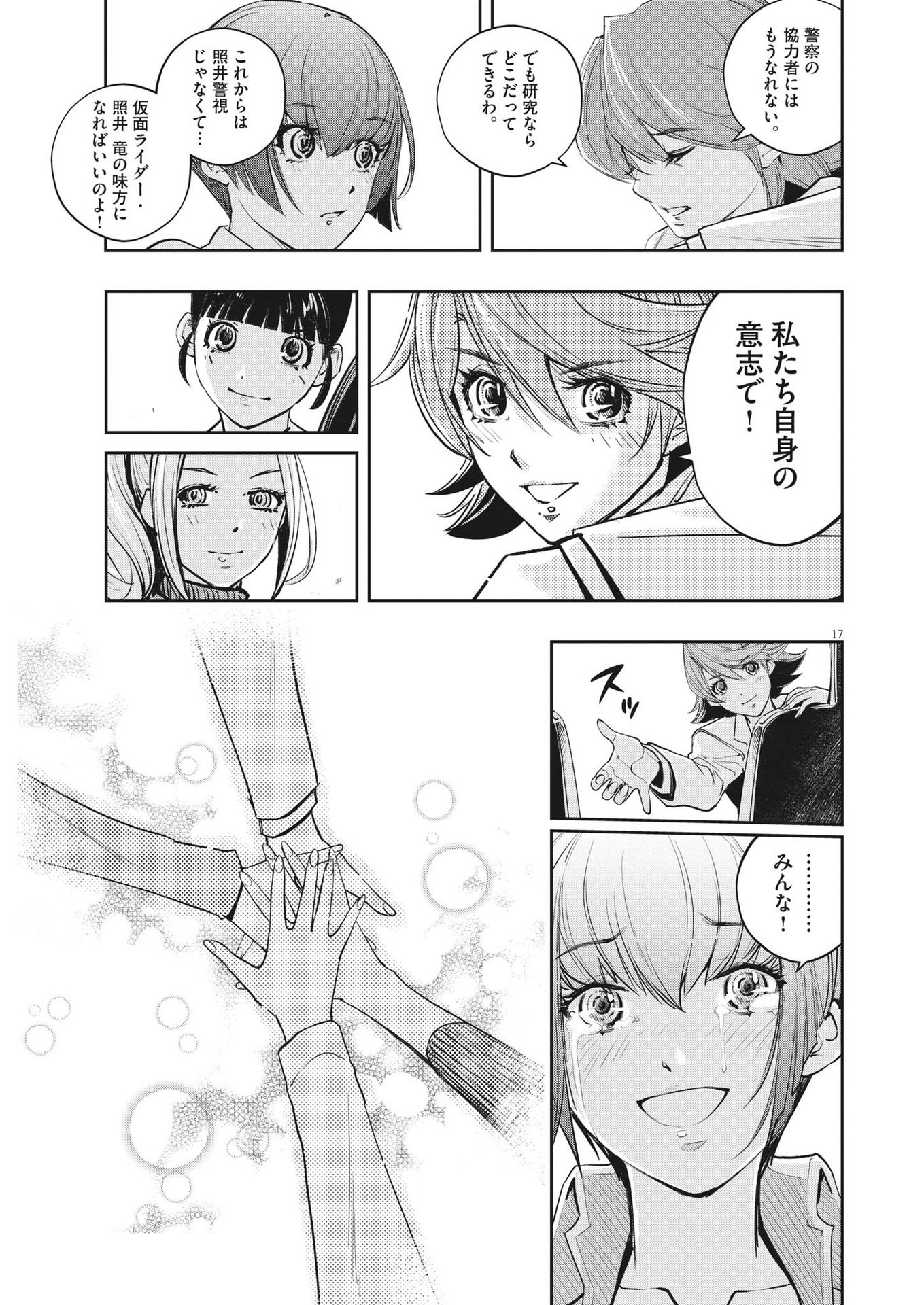 KAMEN RIDER W: FUUTO TANTEI - raw - Chapter 118 - https://jpdd.ccdd.to/JPDD/kamenriderwfuutotantei/204661/pvwkqvgce3y.jpg