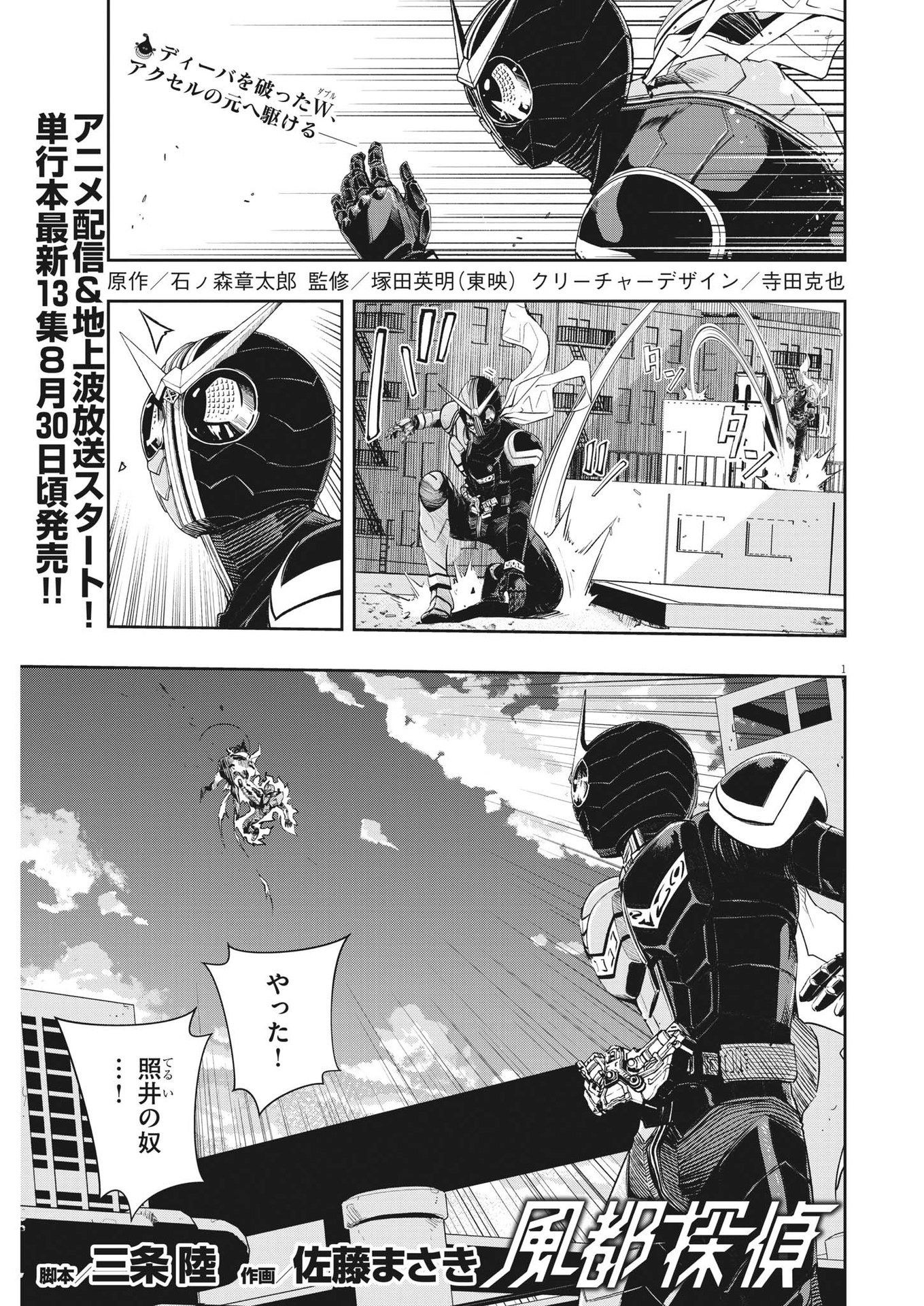KAMEN RIDER W: FUUTO TANTEI - raw - Chapter 118 - https://jpdd.ccdd.to/JPDD/kamenriderwfuutotantei/204661/qcecw2oblsz.jpg