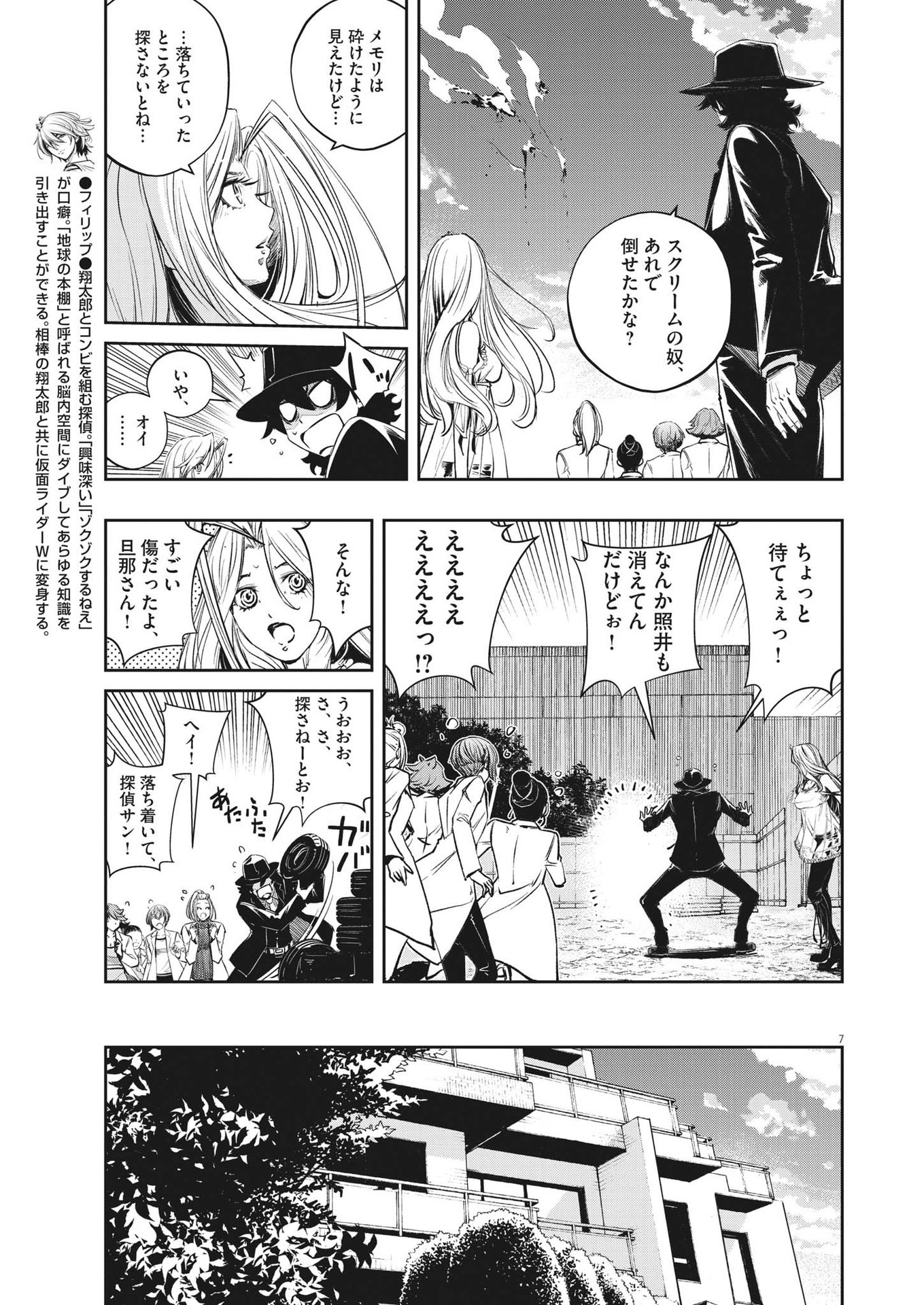 KAMEN RIDER W: FUUTO TANTEI - raw - Chapter 118 - https://jpdd.ccdd.to/JPDD/kamenriderwfuutotantei/204661/rbj0oqqw0ox.jpg