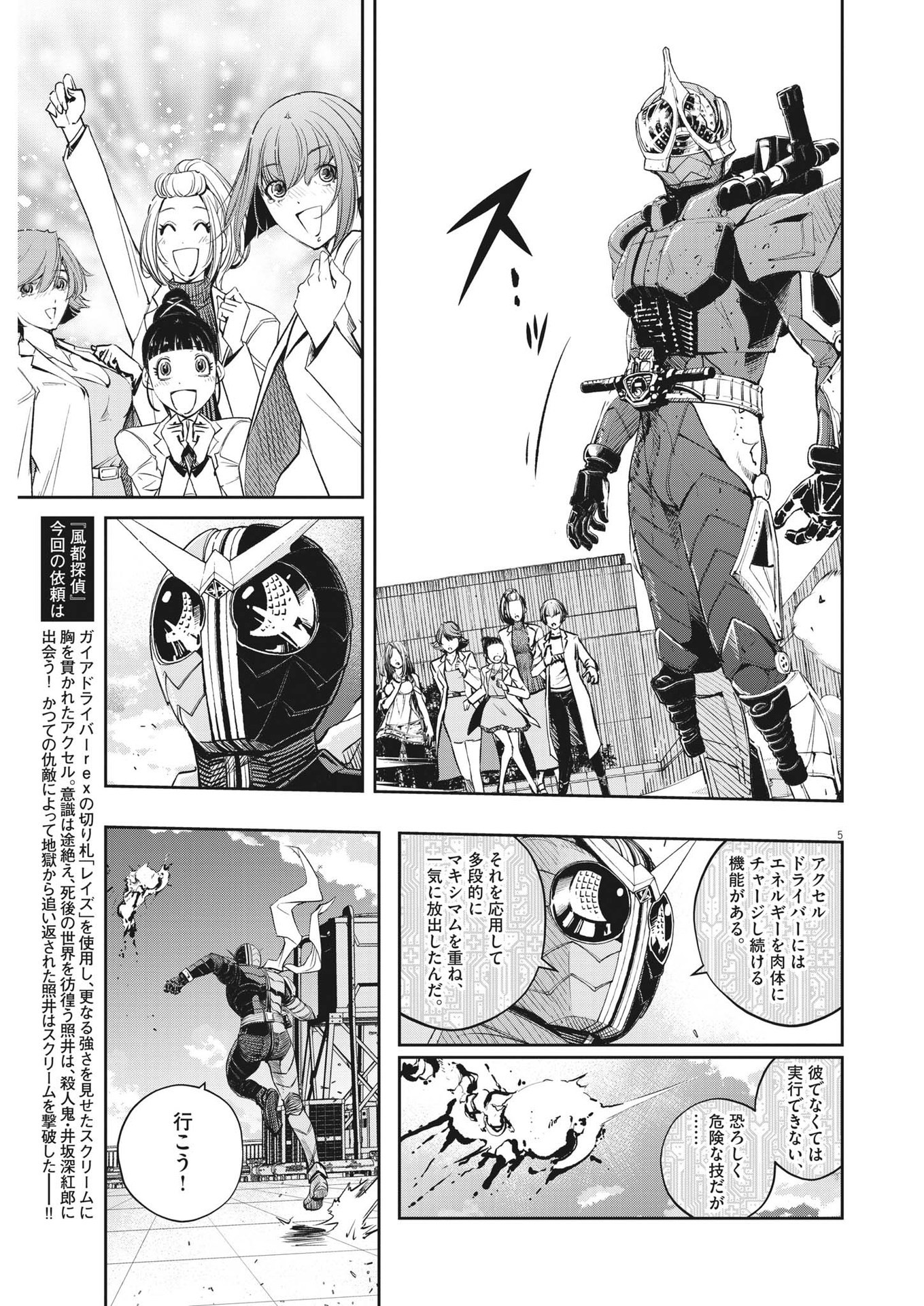 KAMEN RIDER W: FUUTO TANTEI - raw - Chapter 118 - https://jpdd.ccdd.to/JPDD/kamenriderwfuutotantei/204661/xe4p1jtdp1o.jpg