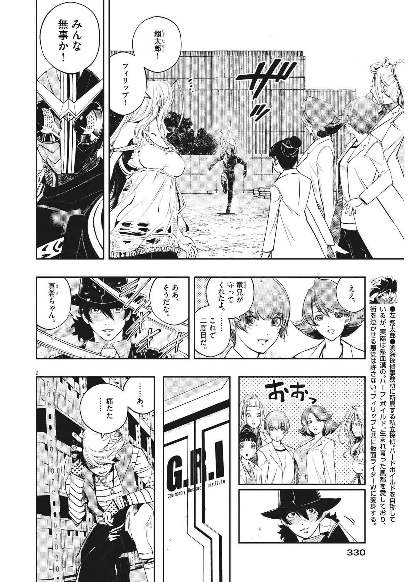KAMEN RIDER W: FUUTO TANTEI - raw - Chapter 118 - https://jpdd.ccdd.to/JPDD/kamenriderwfuutotantei/204661/xuayus3aee5.jpg